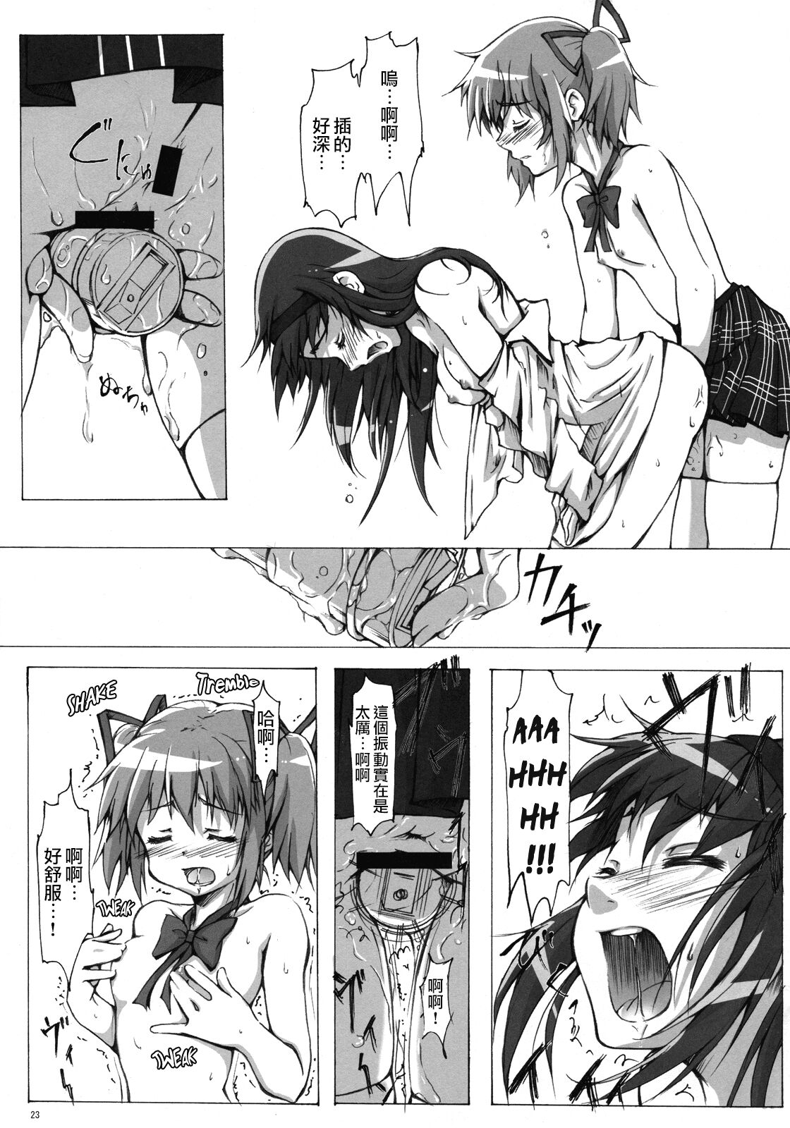 (C81) [50PointCaliper (Usami Suruga)] MadoHomu (Puella Magi Madoka Magica) [Chinese] image number 22