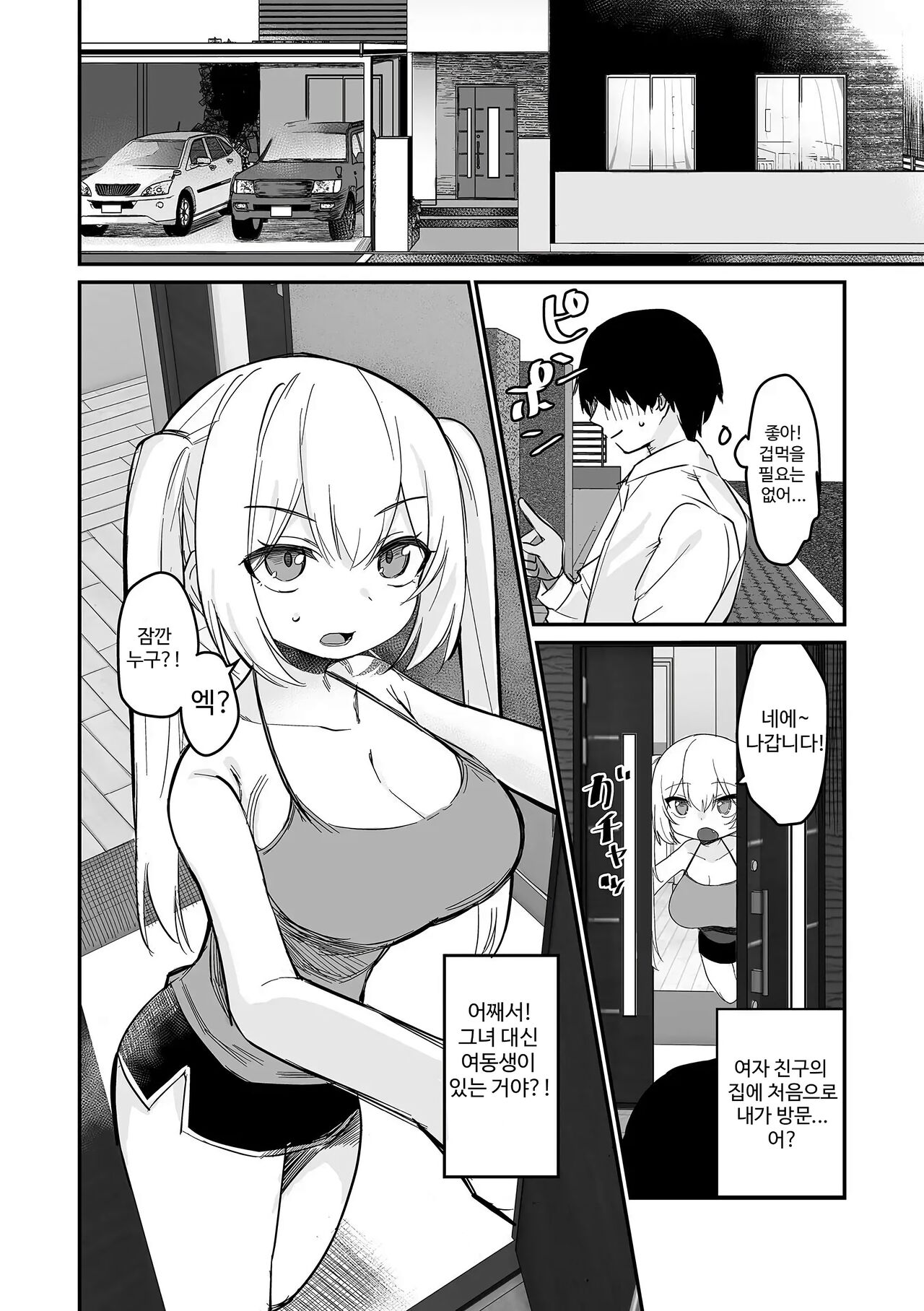 [torimune] 소악마 하즈키쨩 (COMIC Orga Vol. 60) image number 2