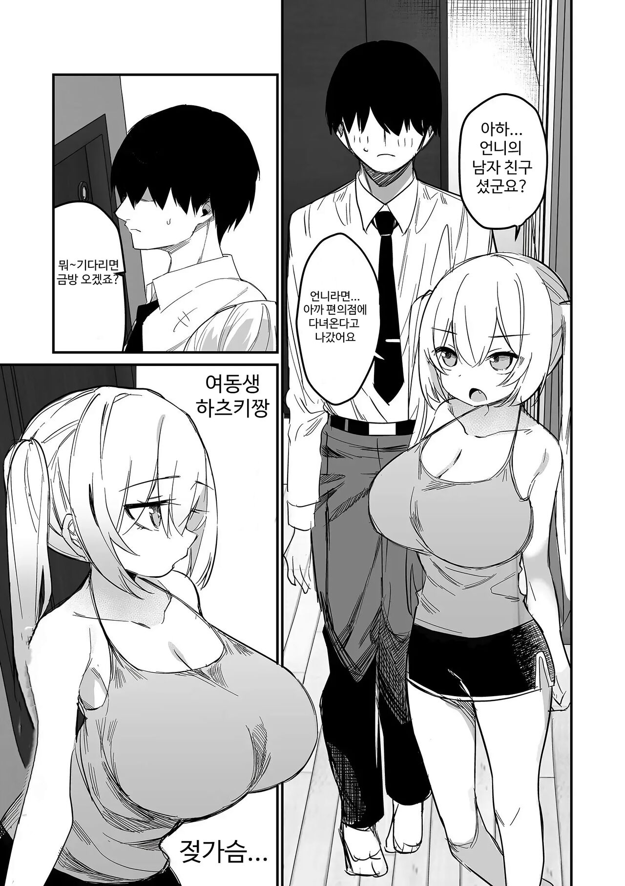 [torimune] 소악마 하즈키쨩 (COMIC Orga Vol. 60) image number 3