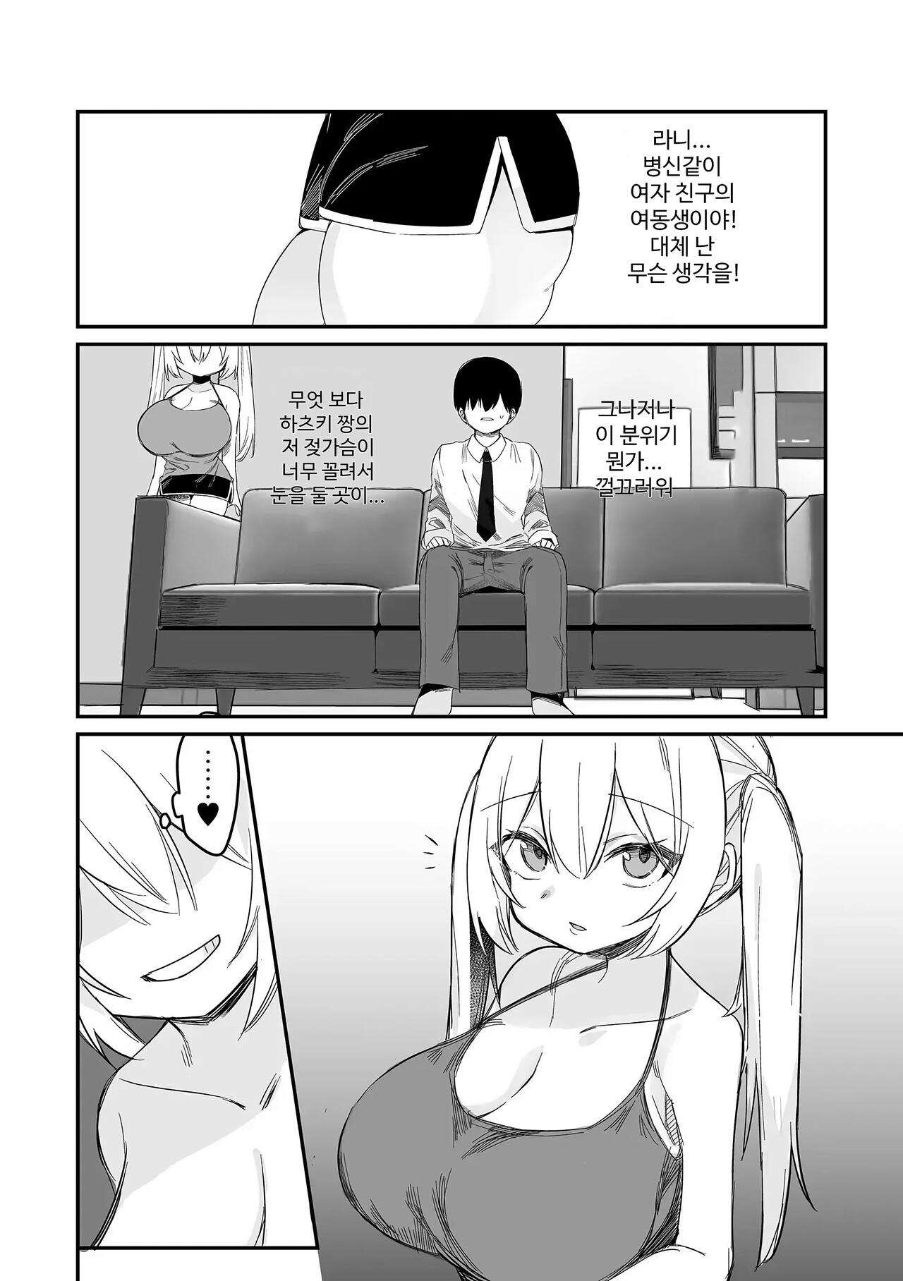 [torimune] 소악마 하즈키쨩 (COMIC Orga Vol. 60) image number 4