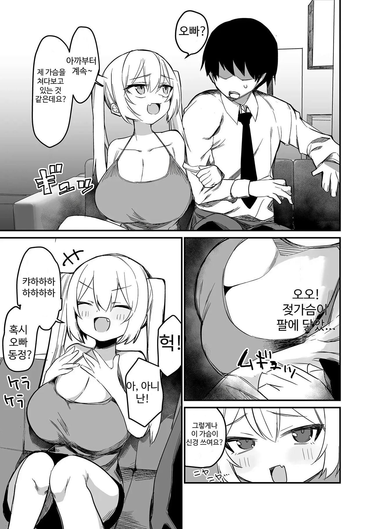 [torimune] 소악마 하즈키쨩 (COMIC Orga Vol. 60) image number 5