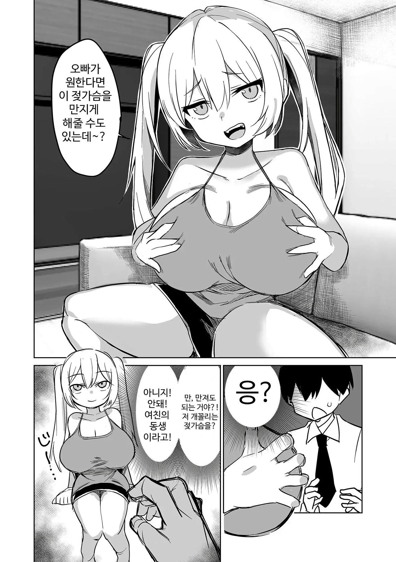 [torimune] 소악마 하즈키쨩 (COMIC Orga Vol. 60) image number 6