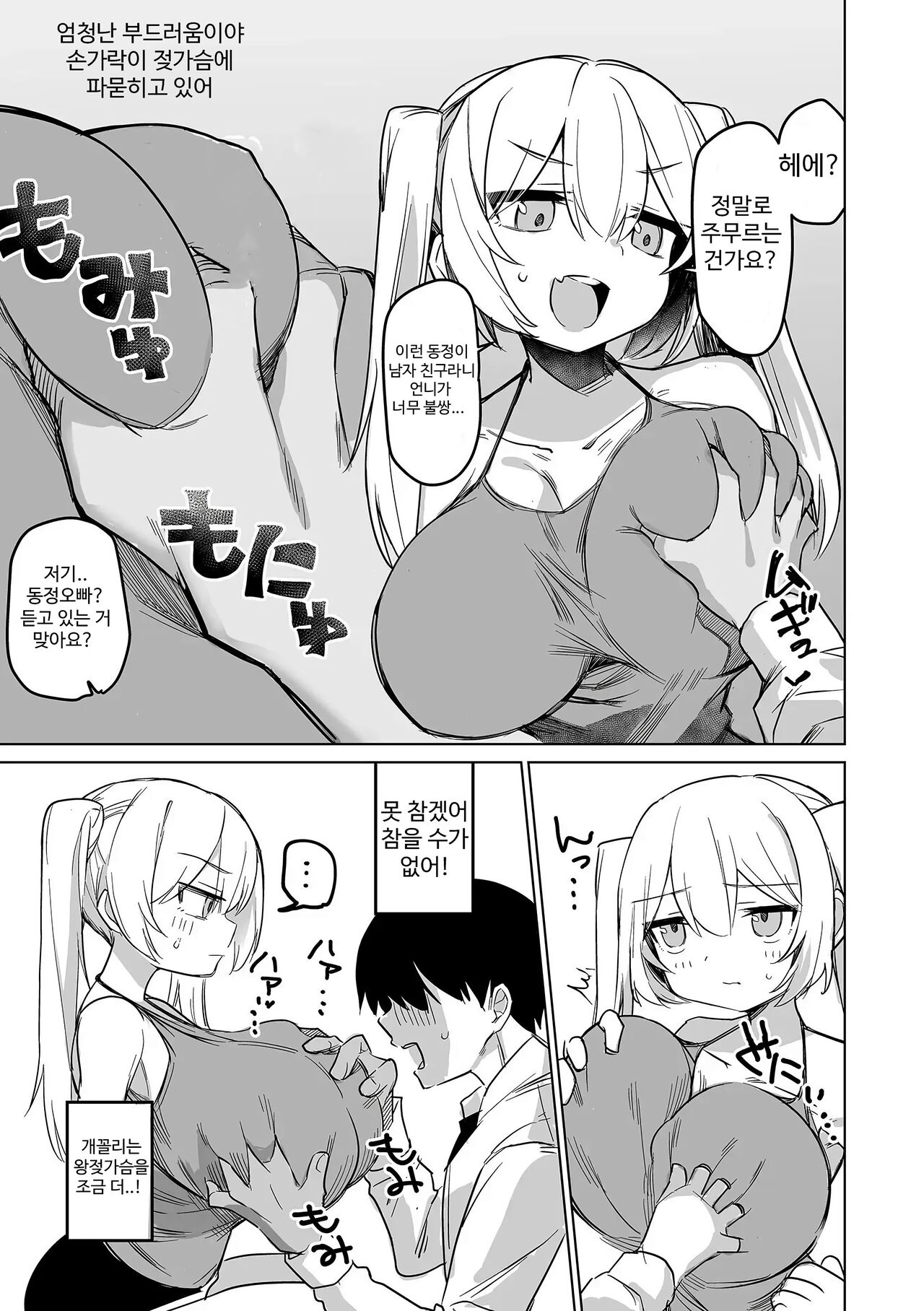 [torimune] 소악마 하즈키쨩 (COMIC Orga Vol. 60) image number 7