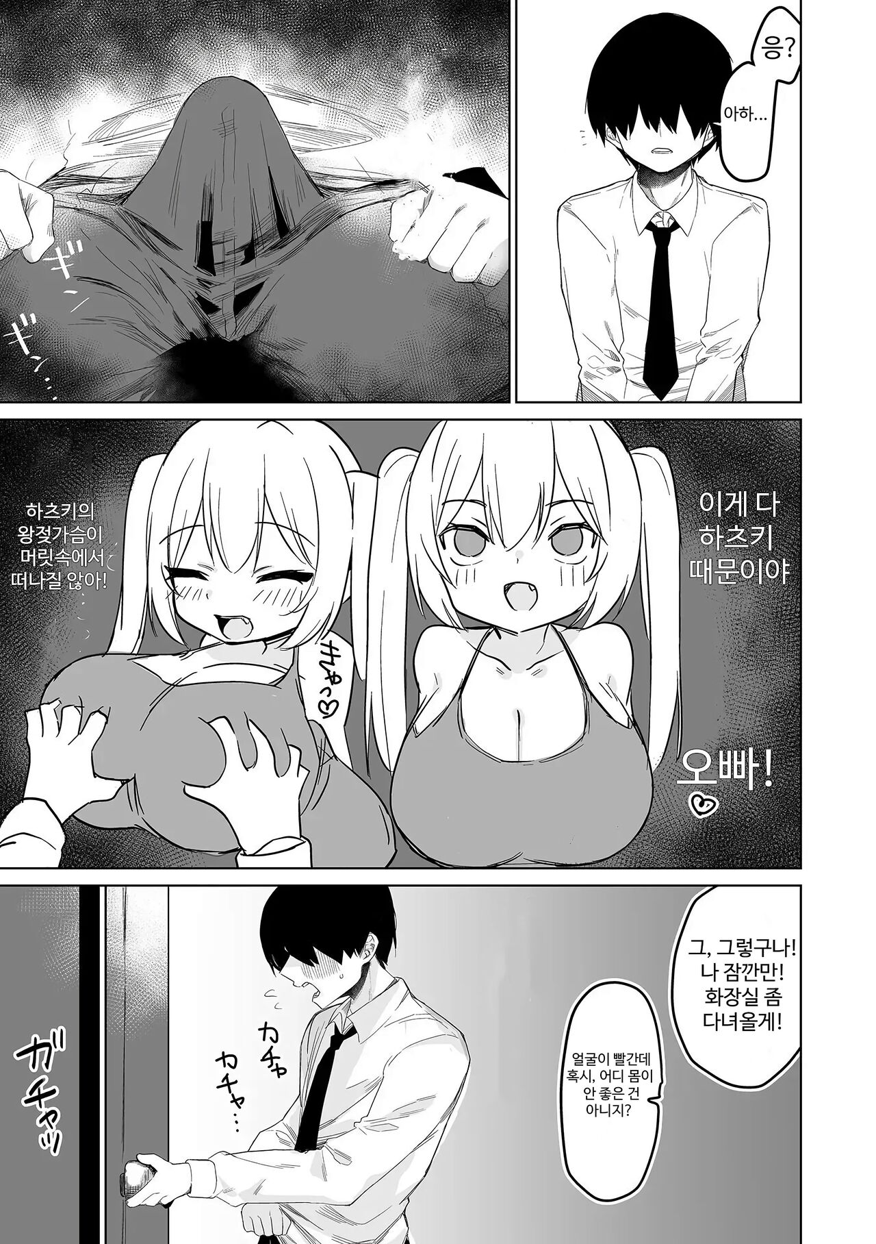 [torimune] 소악마 하즈키쨩 (COMIC Orga Vol. 60) image number 9