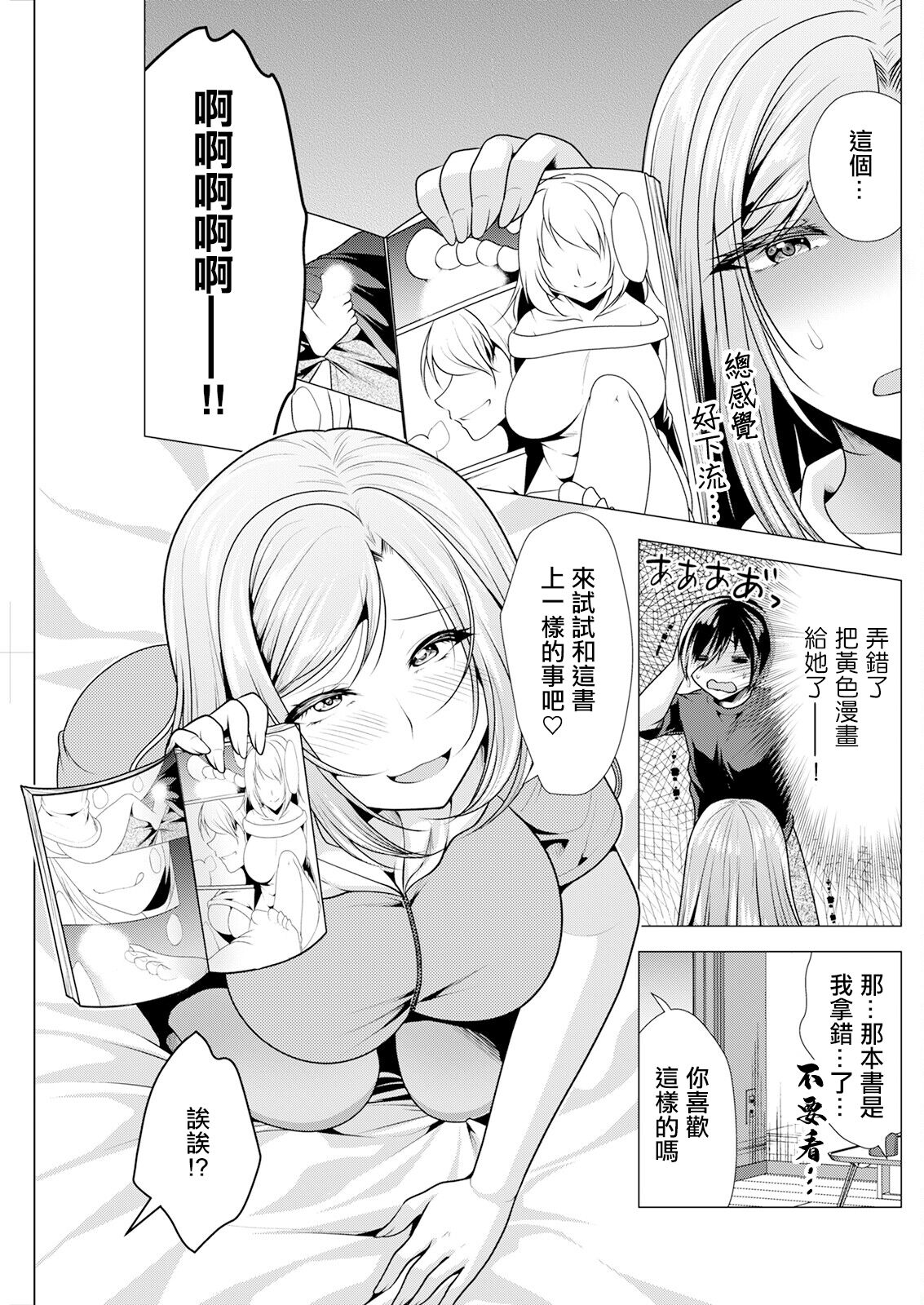 [松波留美] ワンルームハーレム ～異世界帰りの勇者さま～ 第六話、 image number 5