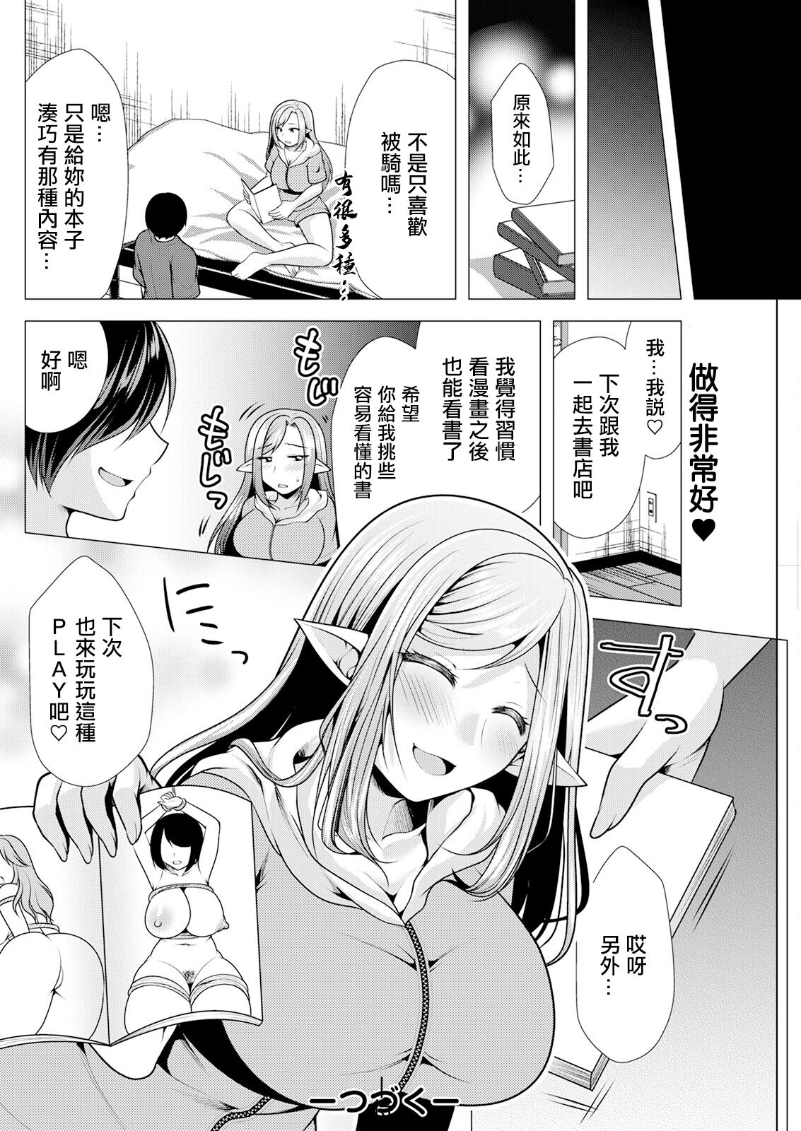 [松波留美] ワンルームハーレム ～異世界帰りの勇者さま～ 第六話、 image number 18