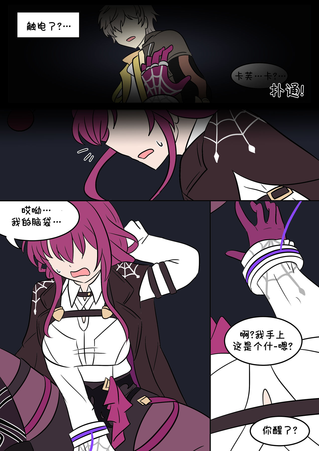 [Vel] 换身卡芙卡+DLC [Chinese] [Starpt个人汉化] 画像番号 7