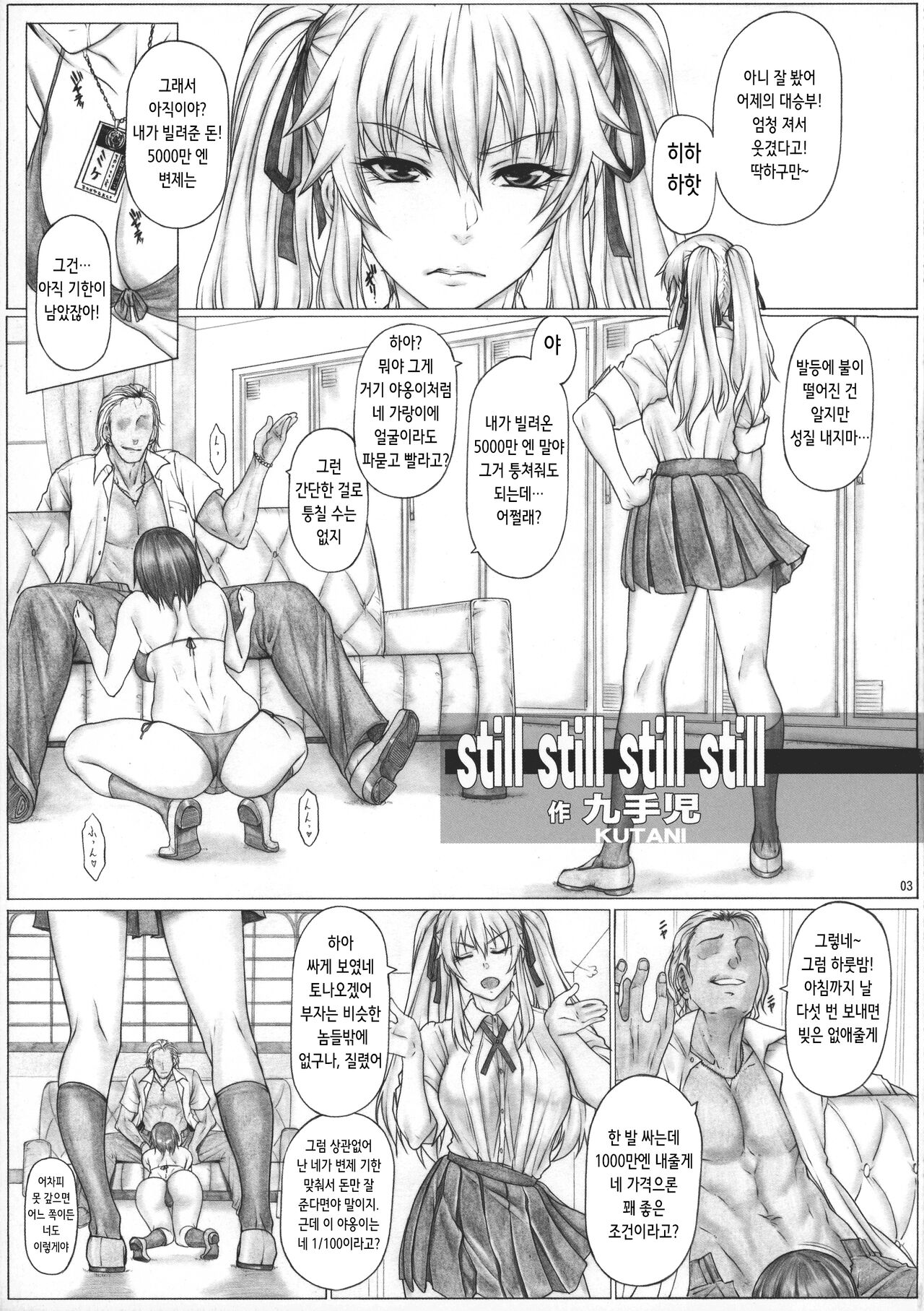 (C100) [AXZ (Kutani)] Angel's stroke 142 Hamegurui 5-patsu Me! Shakkin 5000 man-en Kakete tatta 1-ko no Gomu de 5-patsu Renzoku Dobadoba Shasei Taikyuu Sex Shoubuhen |  Angel's stroke 142 하메구루이 5 (Kakegurui) [Korean] image number 6