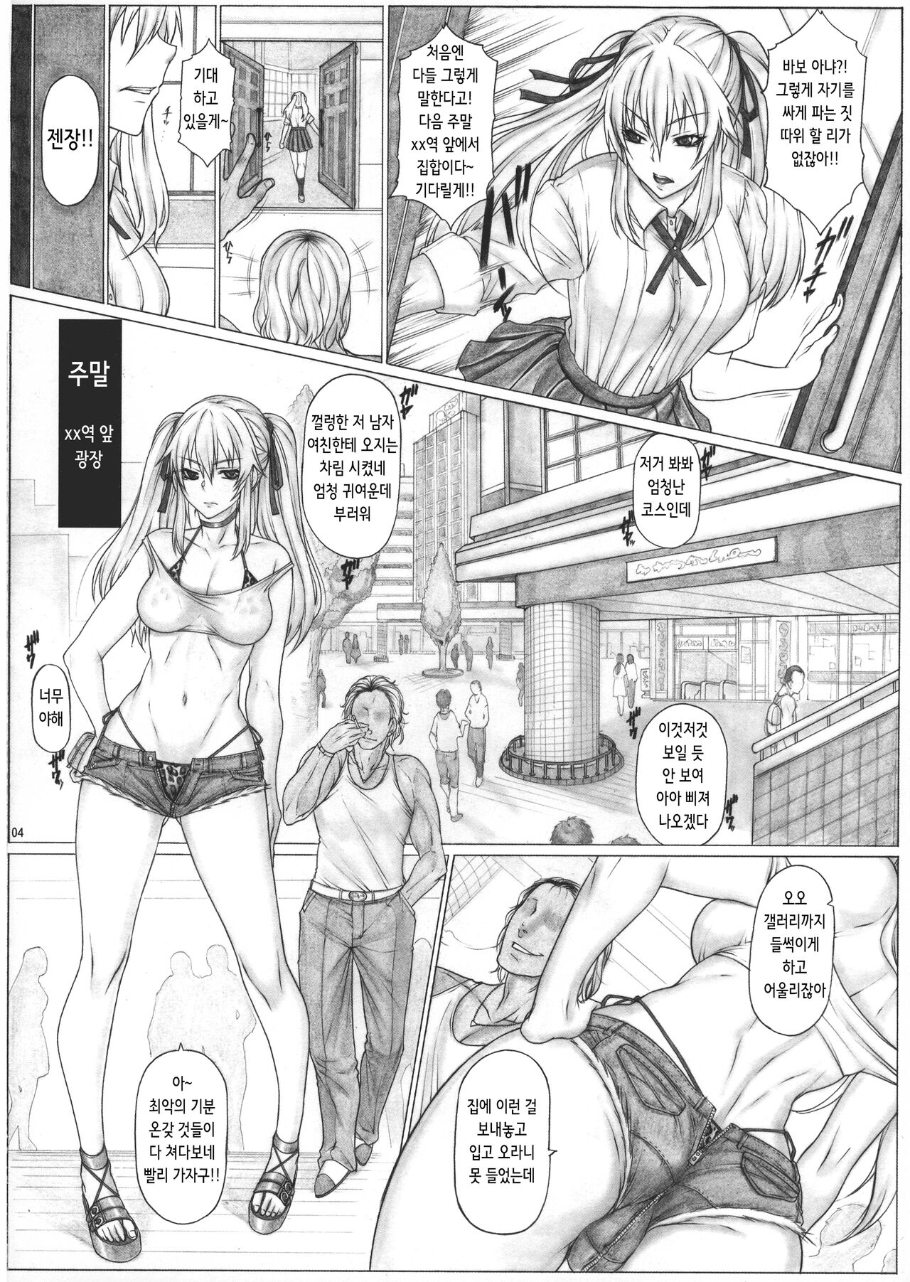 (C100) [AXZ (Kutani)] Angel's stroke 142 Hamegurui 5-patsu Me! Shakkin 5000 man-en Kakete tatta 1-ko no Gomu de 5-patsu Renzoku Dobadoba Shasei Taikyuu Sex Shoubuhen |  Angel's stroke 142 하메구루이 5 (Kakegurui) [Korean] image number 7