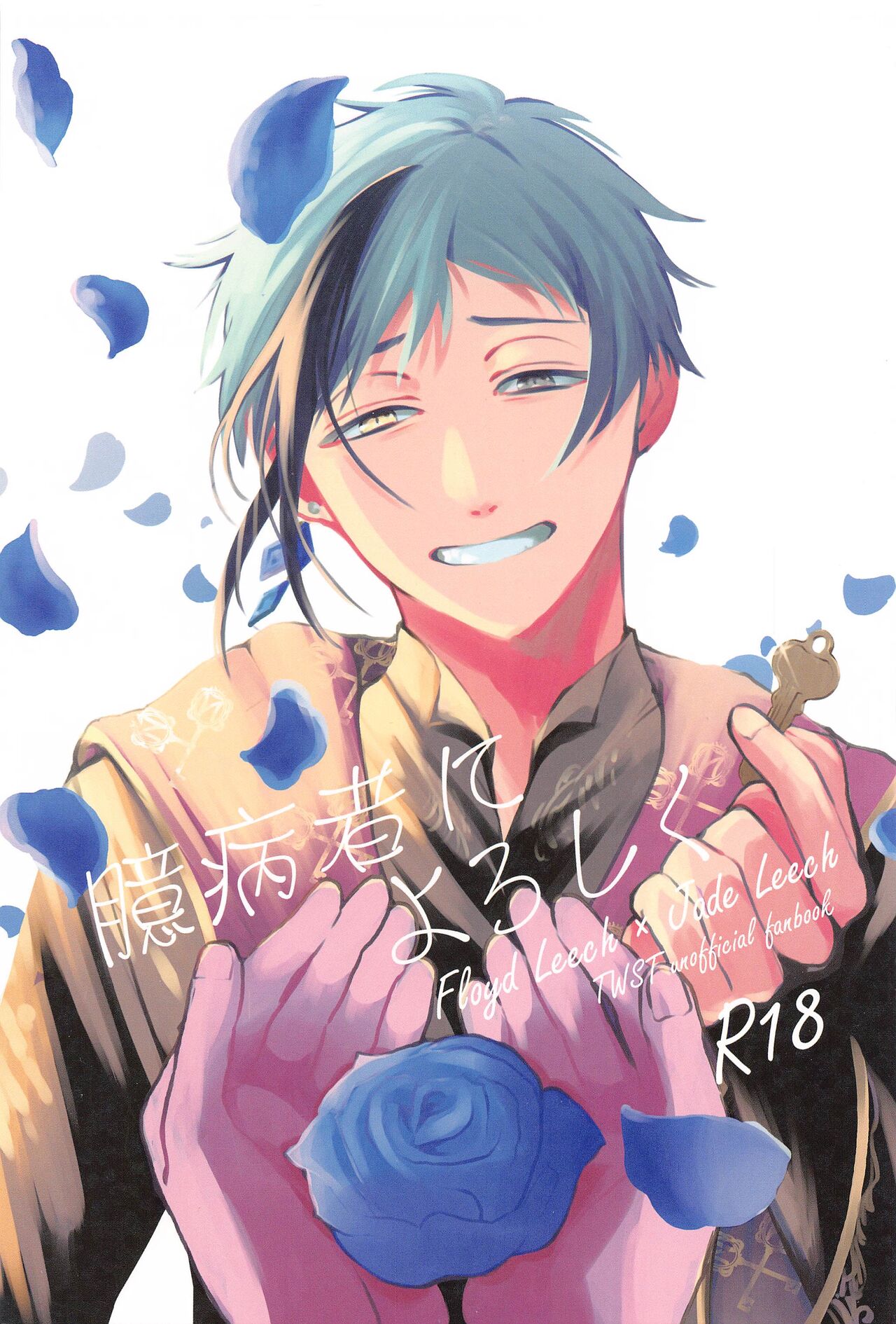 (Kimagure Kinoko Hunting JB2023) [Mobucha] Okubyoumono ni Yoroshiku (Disney: Twisted-Wonderland) 이미지 번호 1