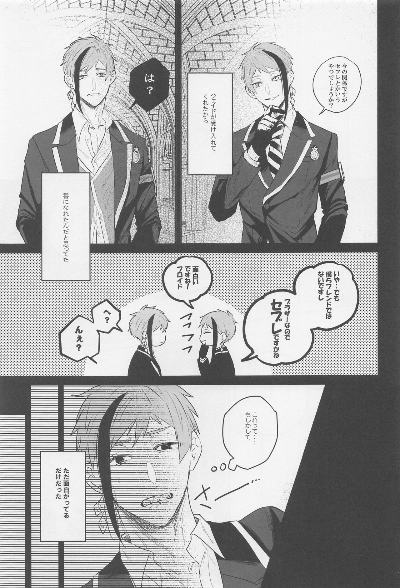 (Kimagure Kinoko Hunting JB2023) [Mobucha] Okubyoumono ni Yoroshiku (Disney: Twisted-Wonderland) 이미지 번호 6