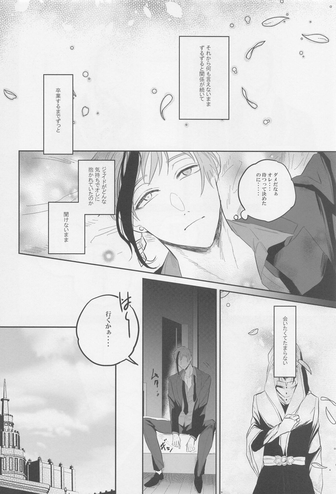 (Kimagure Kinoko Hunting JB2023) [Mobucha] Okubyoumono ni Yoroshiku (Disney: Twisted-Wonderland) 이미지 번호 7