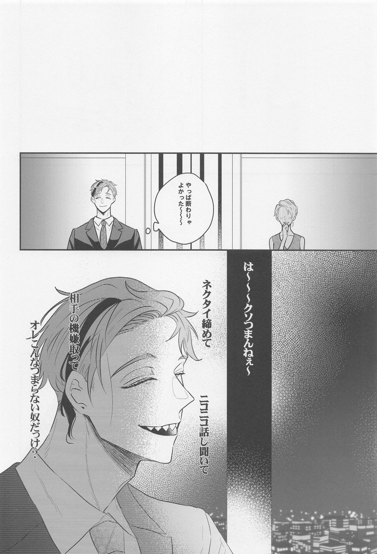 (Kimagure Kinoko Hunting JB2023) [Mobucha] Okubyoumono ni Yoroshiku (Disney: Twisted-Wonderland) 이미지 번호 17