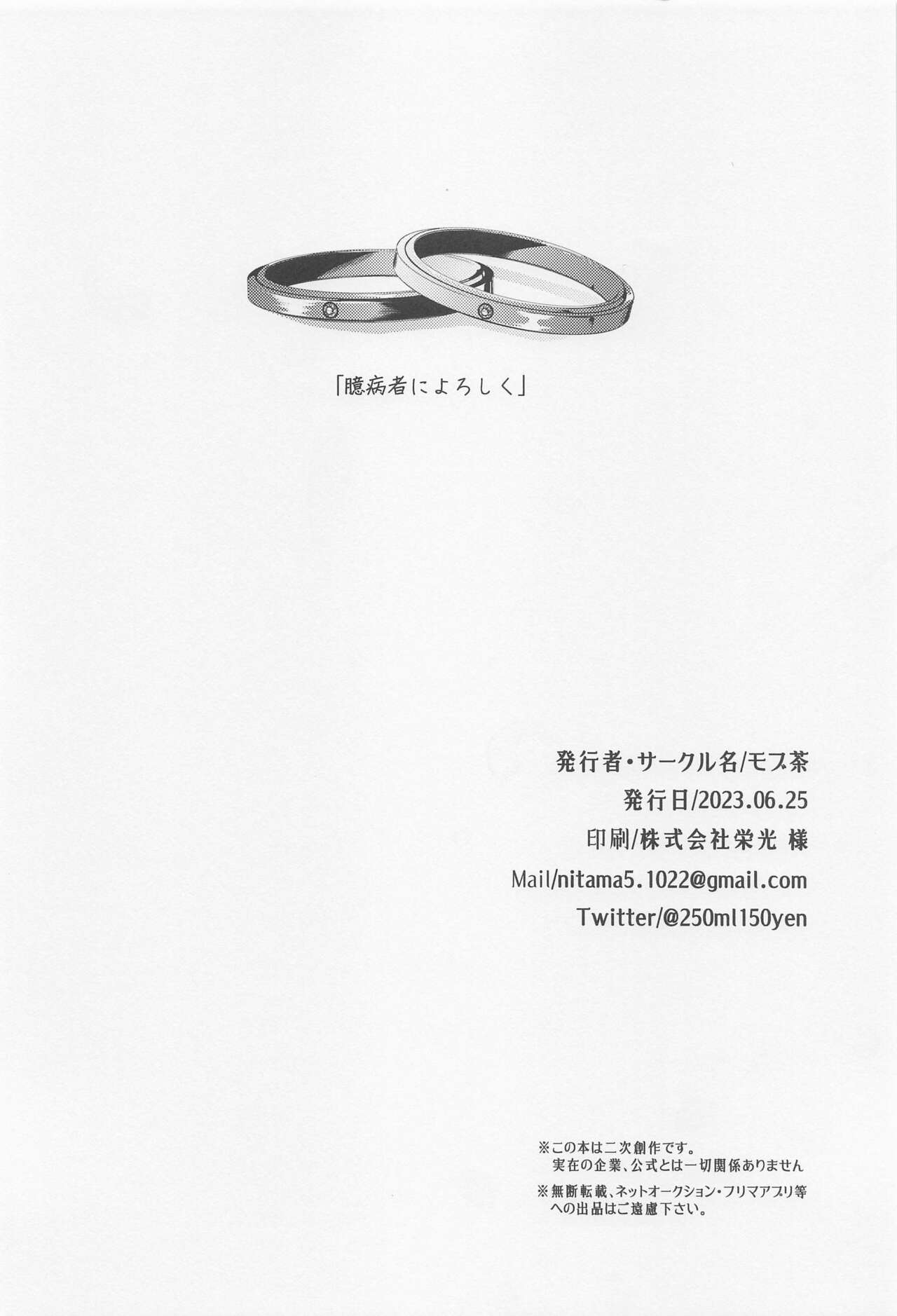 (Kimagure Kinoko Hunting JB2023) [Mobucha] Okubyoumono ni Yoroshiku (Disney: Twisted-Wonderland) 이미지 번호 41