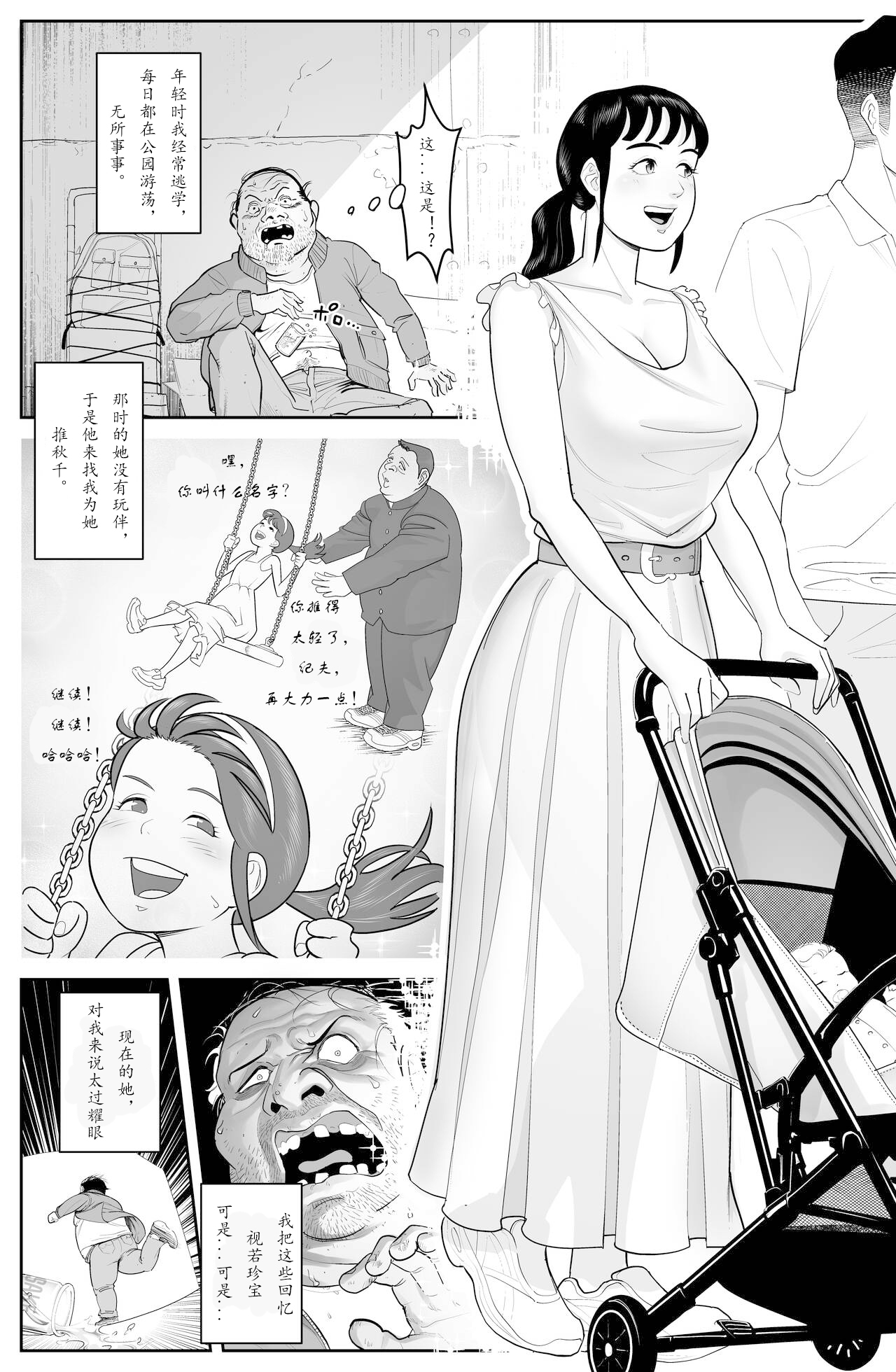 [Haburashi] the man in the skin [0] : the beginning of rising origin [个人汉化] 图片编号 4