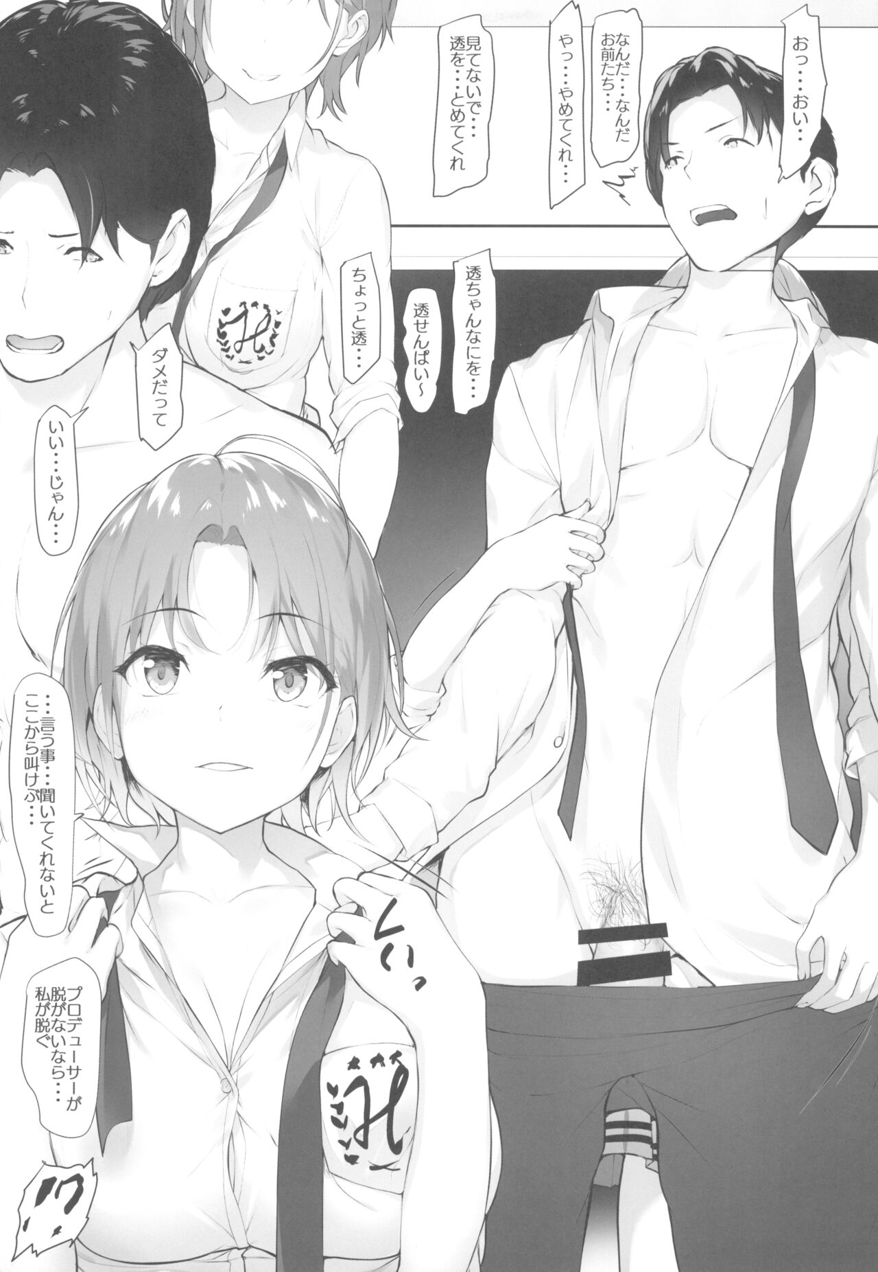 (C102) [Seven Deadly Sins (homu)] Producer ni Itazura ~noctchii~ (THE iDOLM@STER: Shiny Colors) 이미지 번호 5