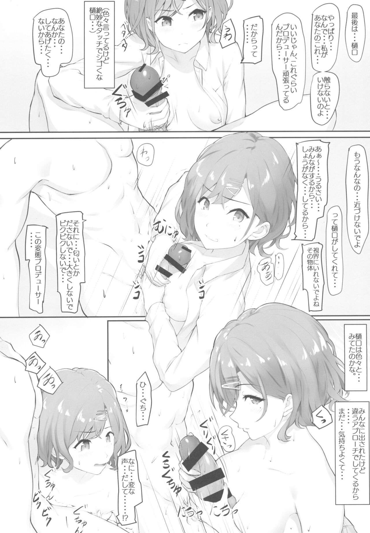 (C102) [Seven Deadly Sins (homu)] Producer ni Itazura ~noctchii~ (THE iDOLM@STER: Shiny Colors) 이미지 번호 16