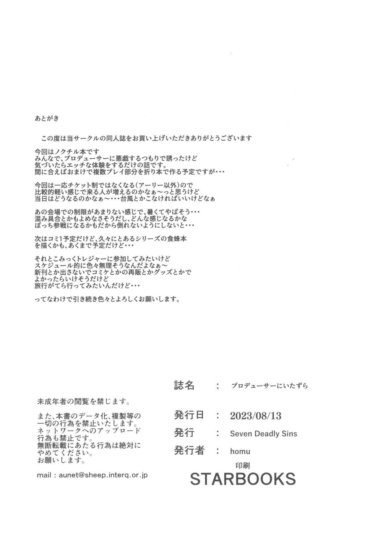 (C102) [Seven Deadly Sins (homu)] Producer ni Itazura ~noctchii~ (THE iDOLM@STER: Shiny Colors) 이미지 번호 32