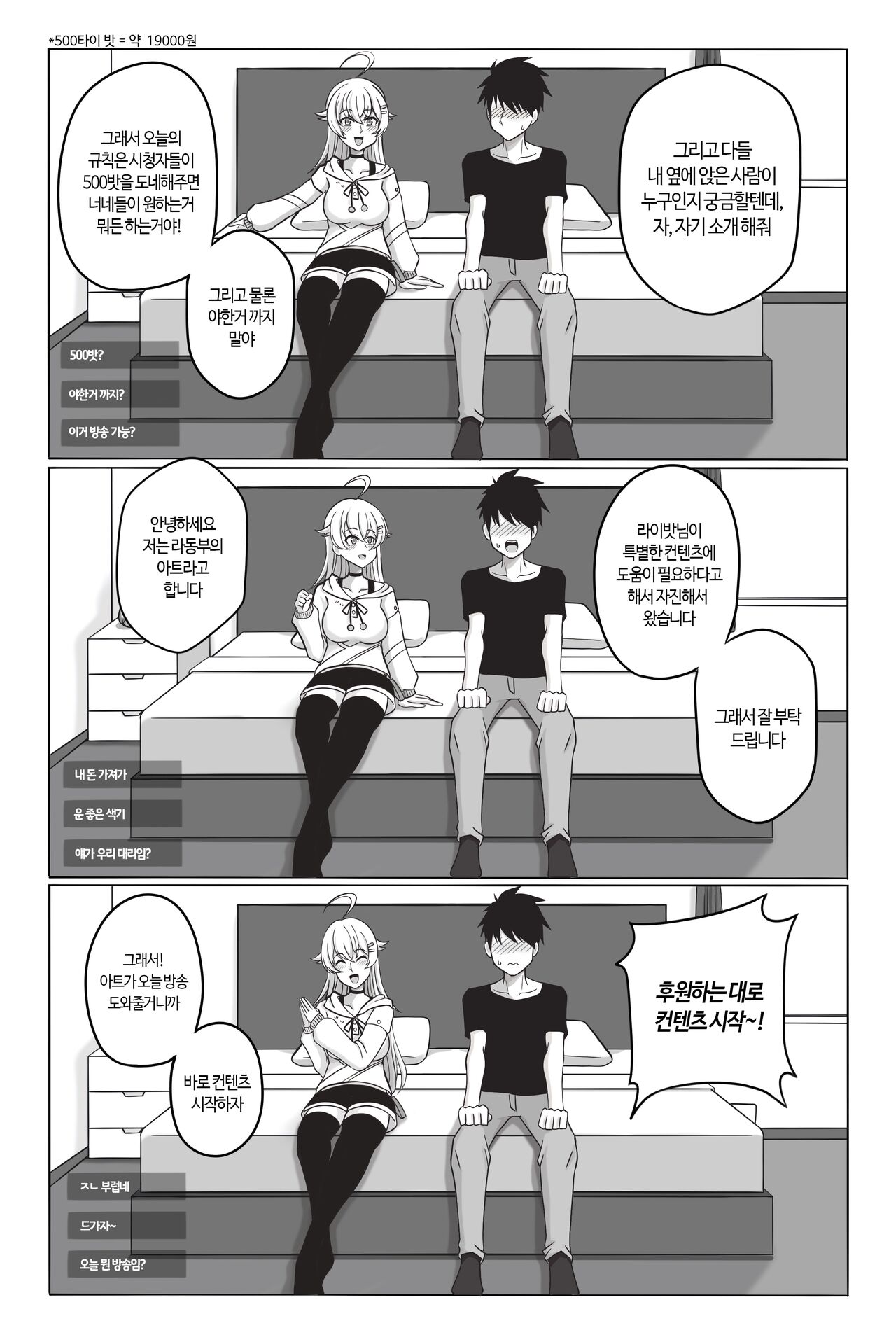 [HormKrun] Do as donate | 후원하는대로 [Korean] 图片编号 3