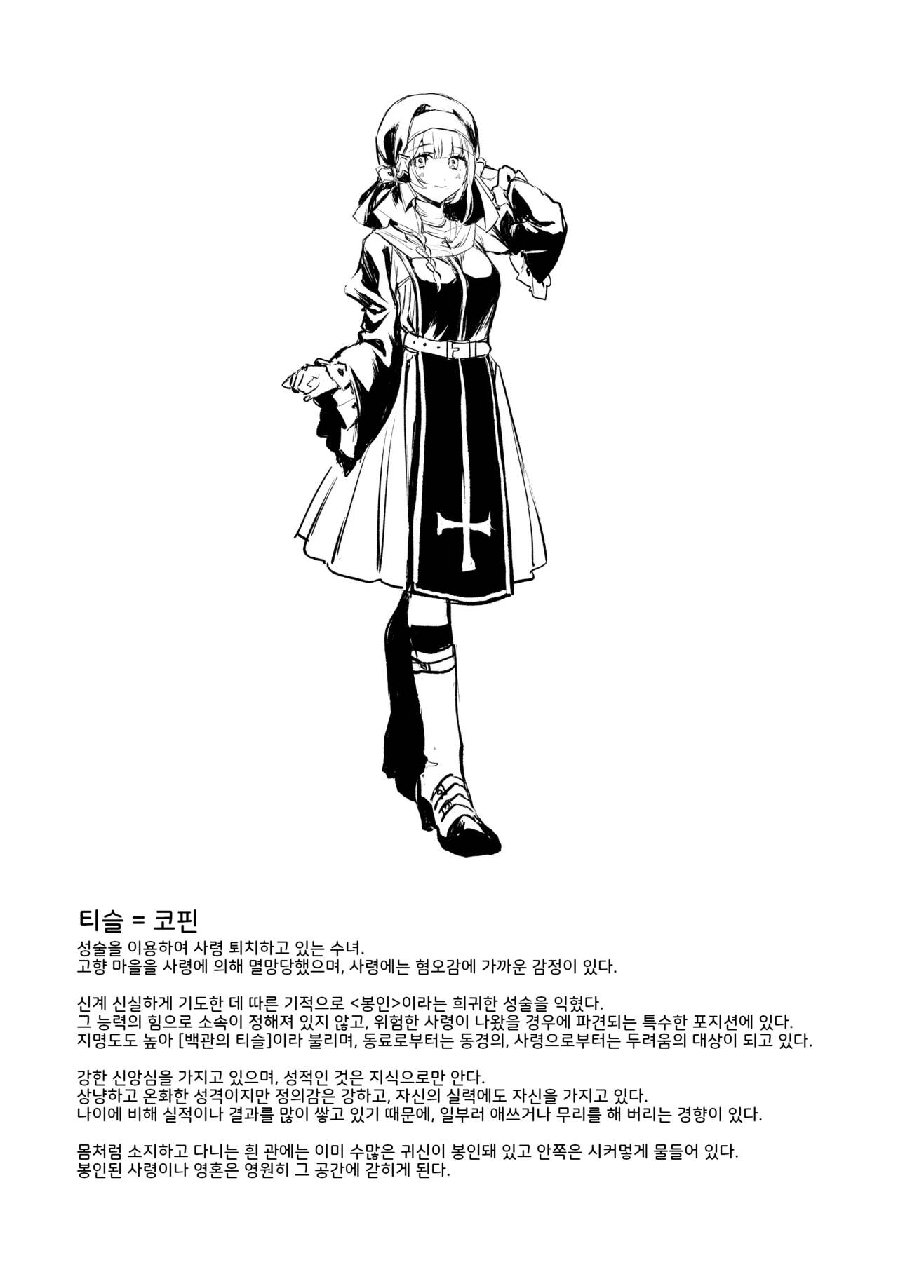 [Beans Mame (Mochiji)] Haiboku no Daishou ~Okasare Ubaware Hametsu suru Shuudoujou~ [Digital] [Korean] 이미지 번호 3