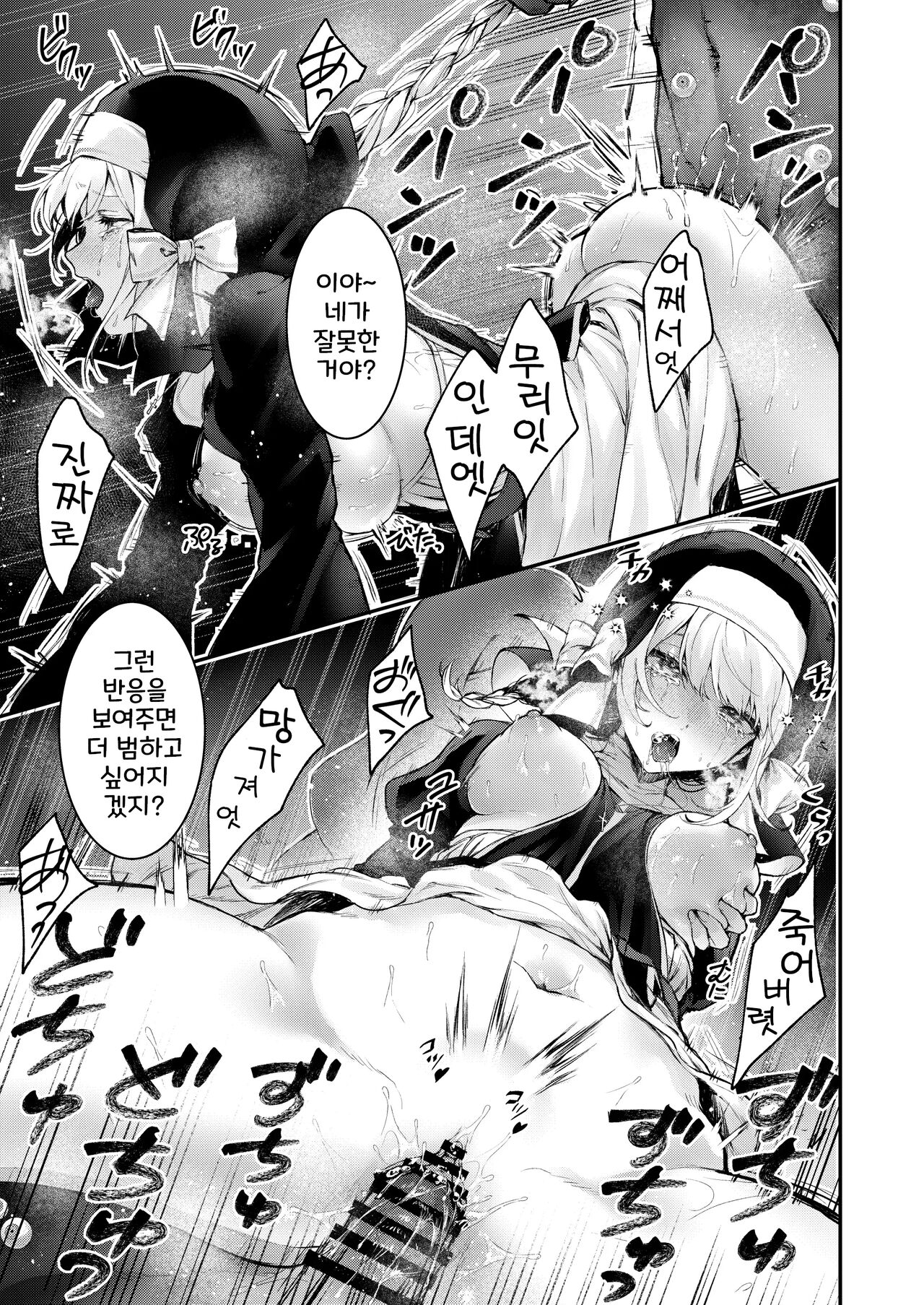 [Beans Mame (Mochiji)] Haiboku no Daishou ~Okasare Ubaware Hametsu suru Shuudoujou~ [Digital] [Korean] 이미지 번호 32