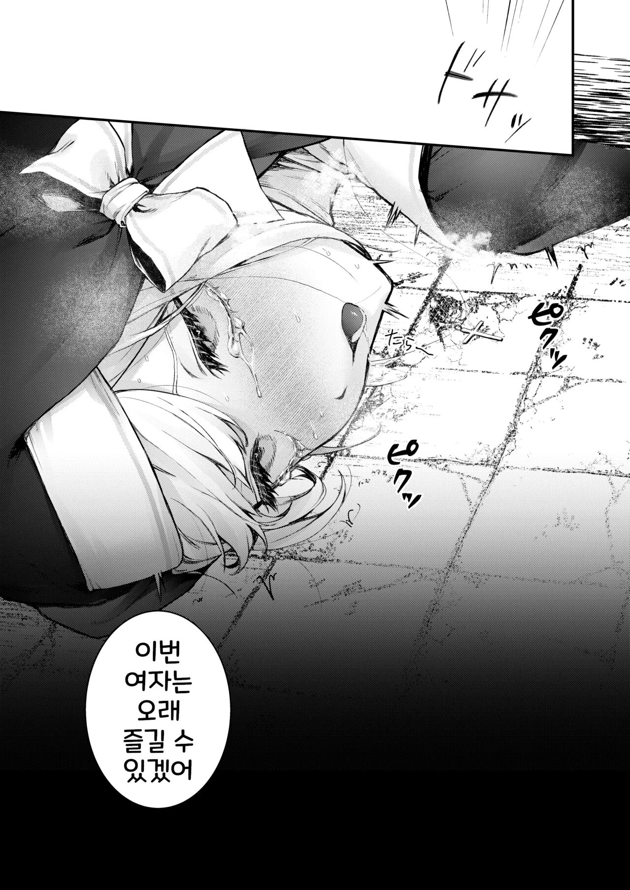 [Beans Mame (Mochiji)] Haiboku no Daishou ~Okasare Ubaware Hametsu suru Shuudoujou~ [Digital] [Korean] 이미지 번호 34