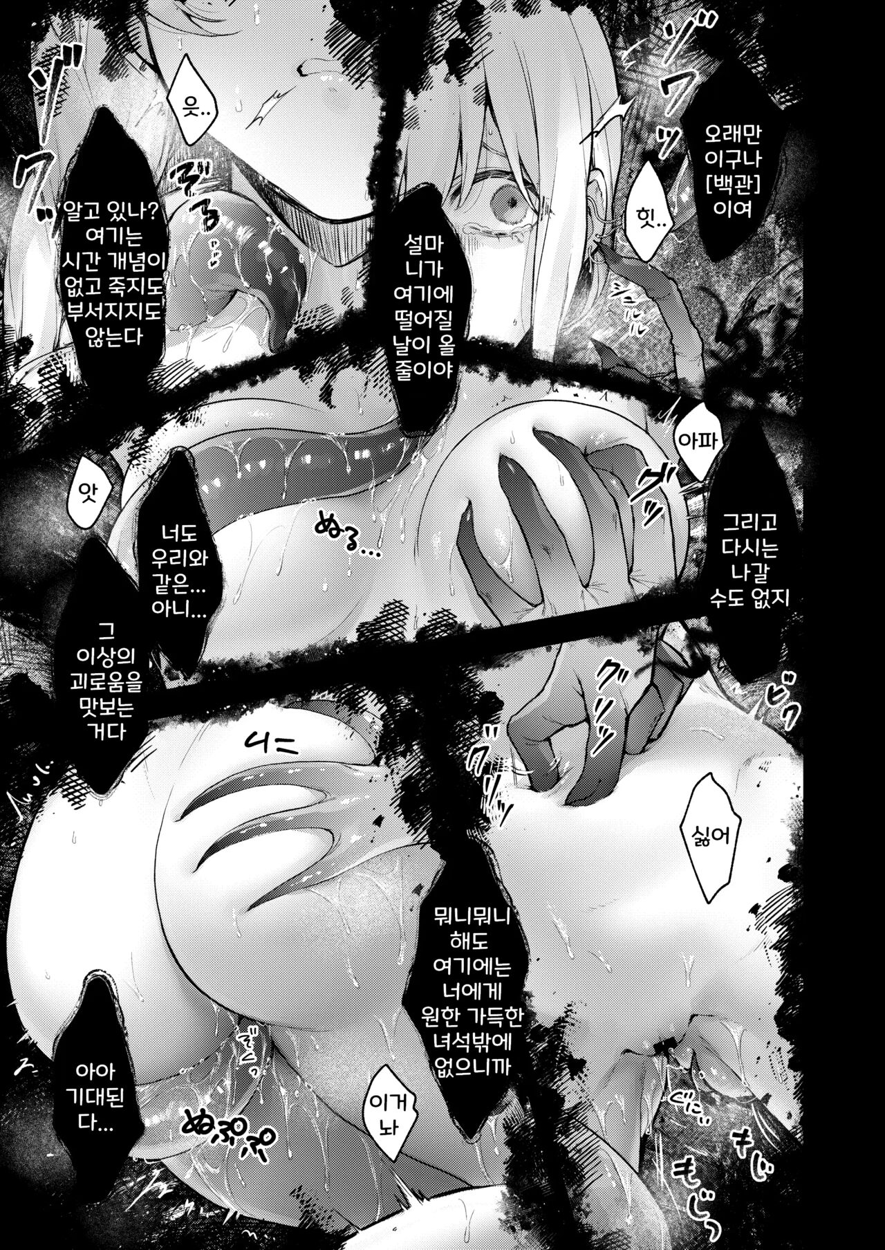 [Beans Mame (Mochiji)] Haiboku no Daishou ~Okasare Ubaware Hametsu suru Shuudoujou~ [Digital] [Korean] 이미지 번호 40