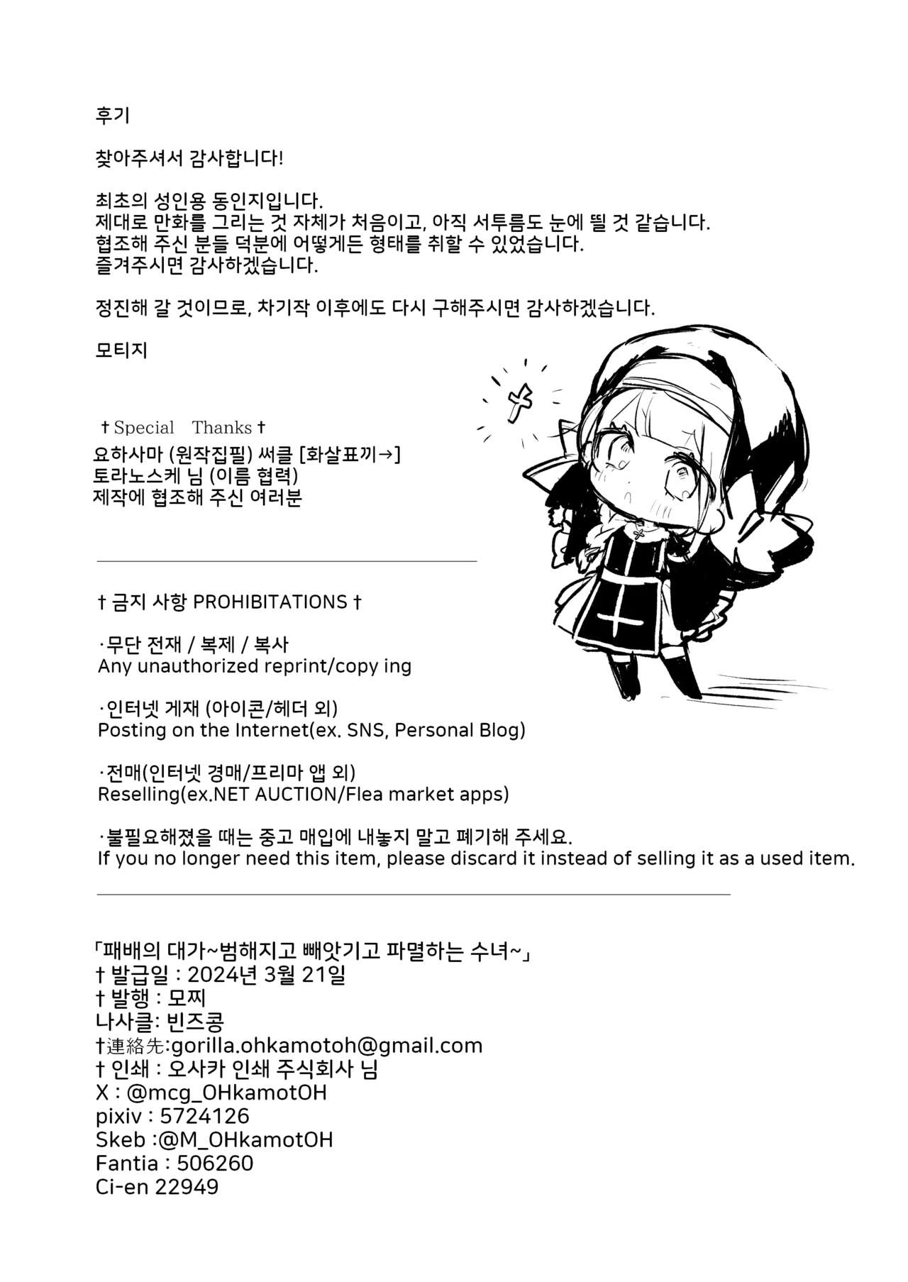 [Beans Mame (Mochiji)] Haiboku no Daishou ~Okasare Ubaware Hametsu suru Shuudoujou~ [Digital] [Korean] 이미지 번호 45