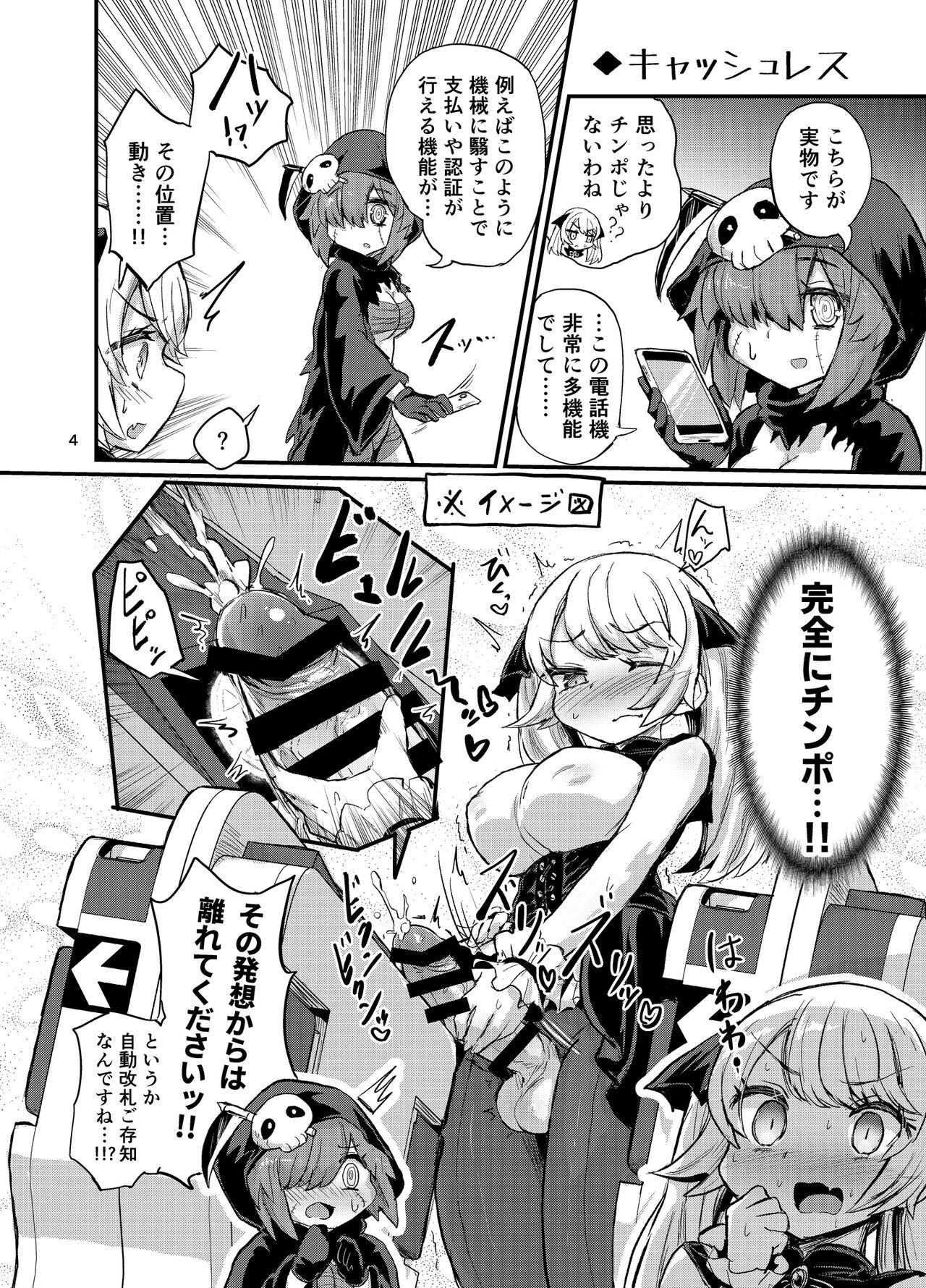 [Konnyaku Nabe (Magifuro Konnyaku)] Futanari Vampire Ojousama [Digital] 이미지 번호 4