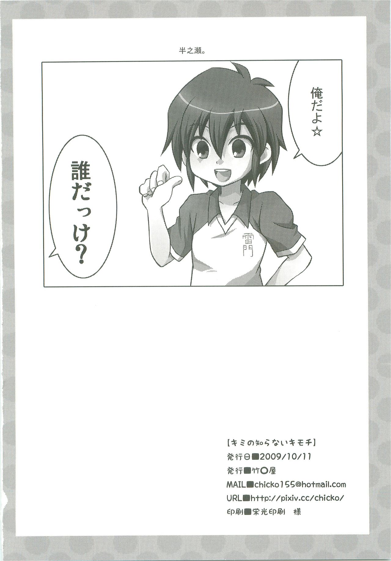 [Takeya(takenoko)]Kimino Shiranai Kimochi (Inaziuma Eleven) изображение № 33