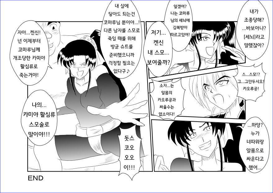 [Alice.Blood] Sennou Kyouikushitsu ~Kamiya Kaoru Hen~ | 세뇌교육실 ~카미야 카오루 편~ (Rurouni Kenshin) [Korean] Bildnummer 36