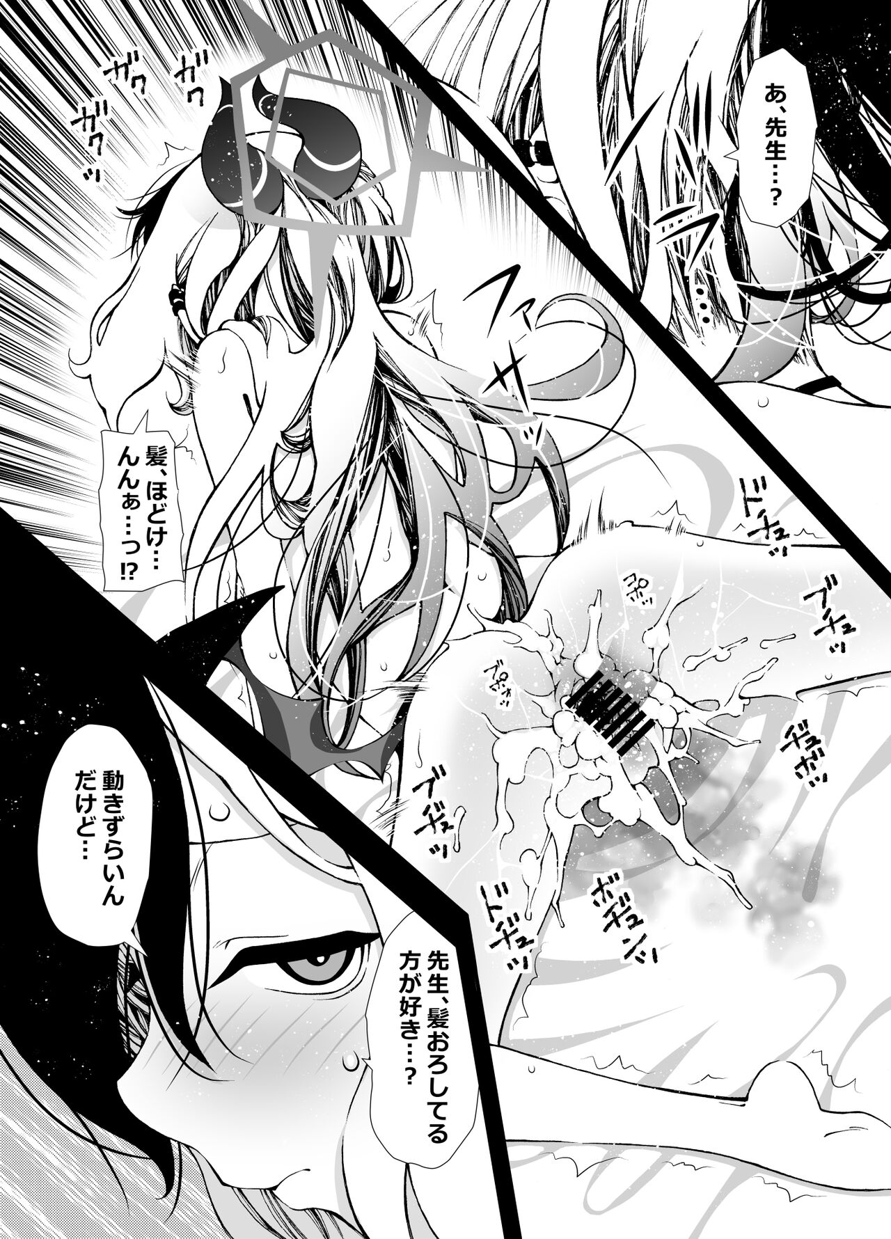 [Zundoko Sakaba (Benjamin)] Sensei, Okite (Blue Archive) numero di immagine  15