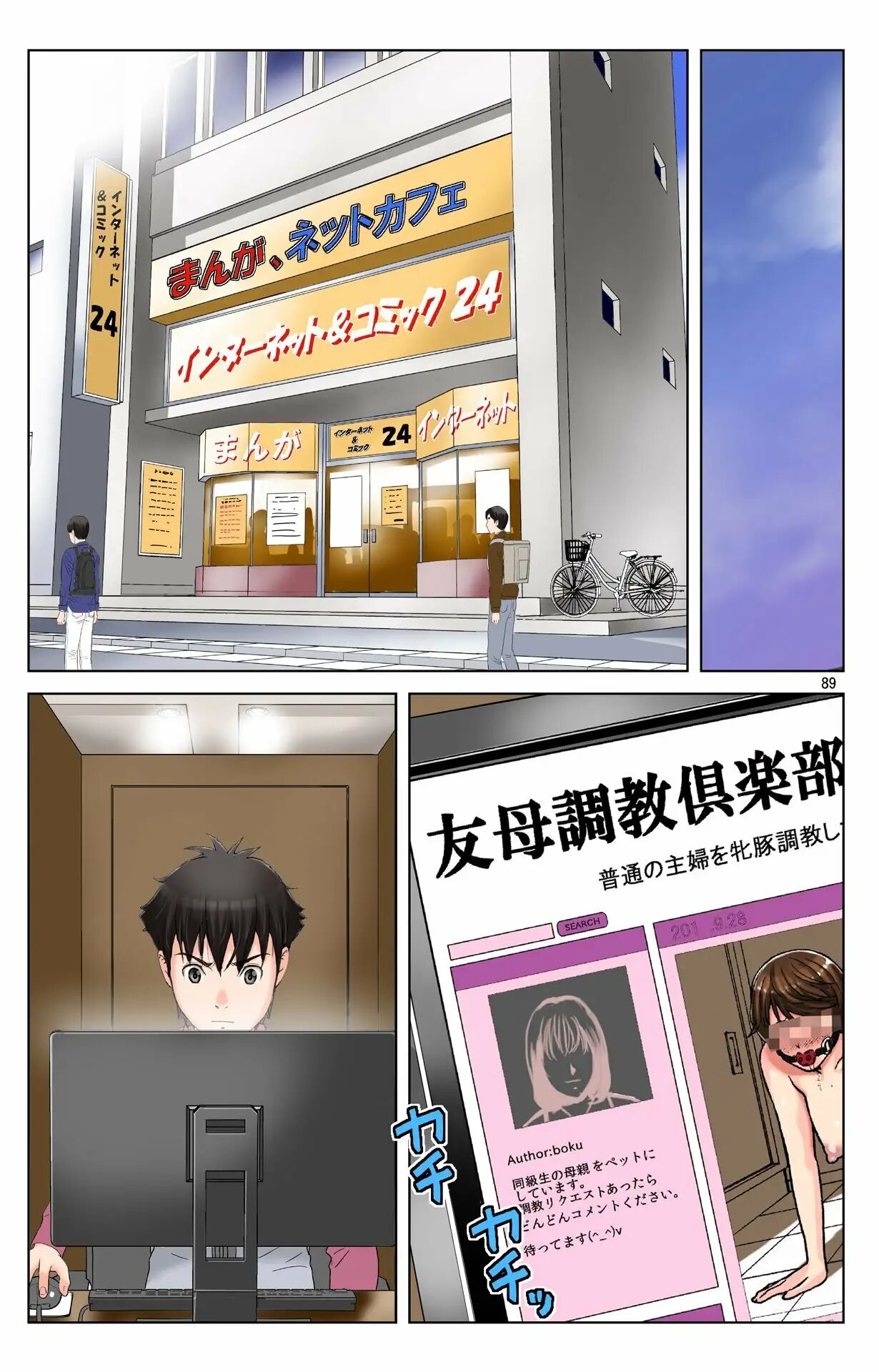 [Karukiya Company (Karukiya)] Tomohaha Gangu -Haha ga Aitsu no Omocha ni Ochiru made- ~Hiroki no Bijon~ | Cómo mi madre se convirtio en la esclava sexual de mi amigo 2 ~Vision de Hiroki~ [Spanish] [NTRFore] Bildnummer 89