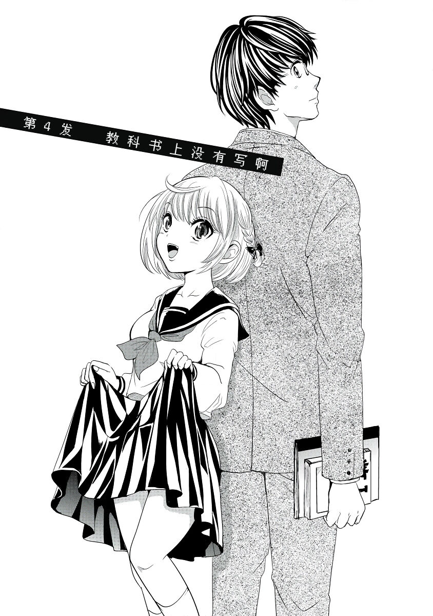 [夏目文花] 才不是碧池 第四话 [Chinese] [忆之风汉化组] image number 1