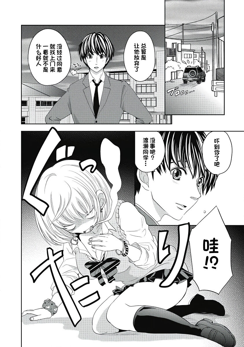 [夏目文花] 才不是碧池 第四话 [Chinese] [忆之风汉化组] image number 18