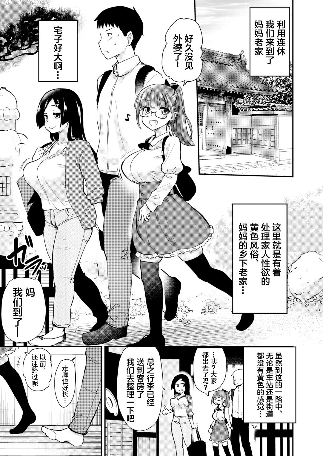 [Shin Hijiridou Honpo (Hijiri Tsukasa)] H na Fuushuu ga Aru Gibo no Inaka de, Shotaimen no Juumai to H Suru Hanashi. [Chinese] [Decensored] [Digital] image number 5