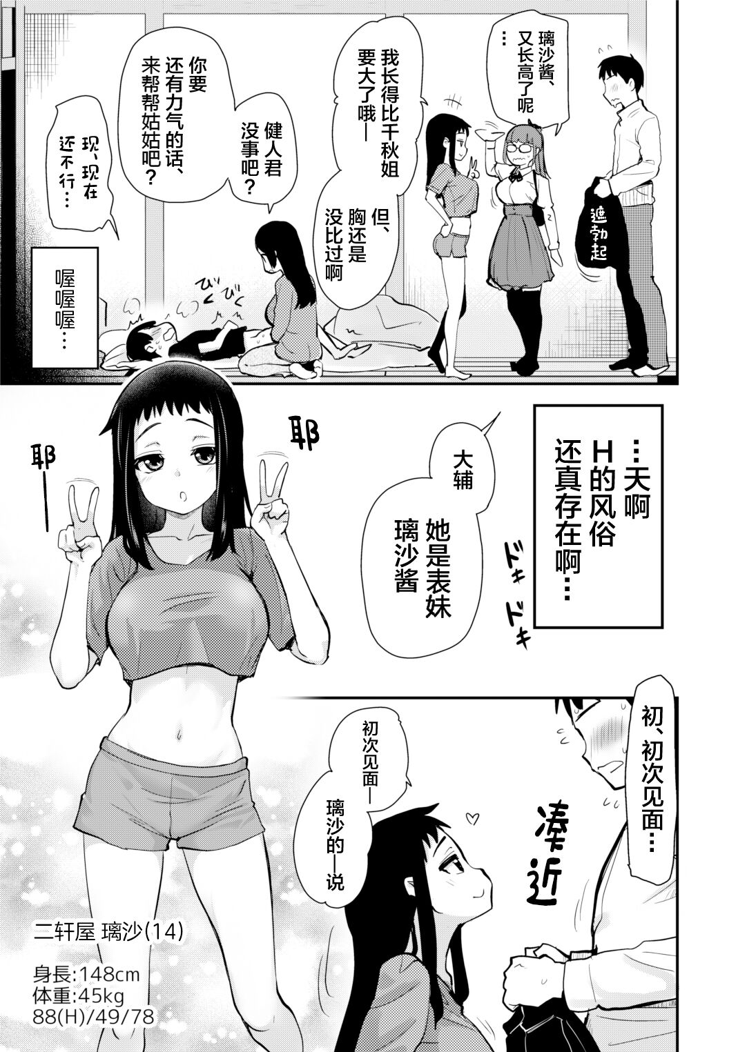 [Shin Hijiridou Honpo (Hijiri Tsukasa)] H na Fuushuu ga Aru Gibo no Inaka de, Shotaimen no Juumai to H Suru Hanashi. [Chinese] [Decensored] [Digital] image number 7