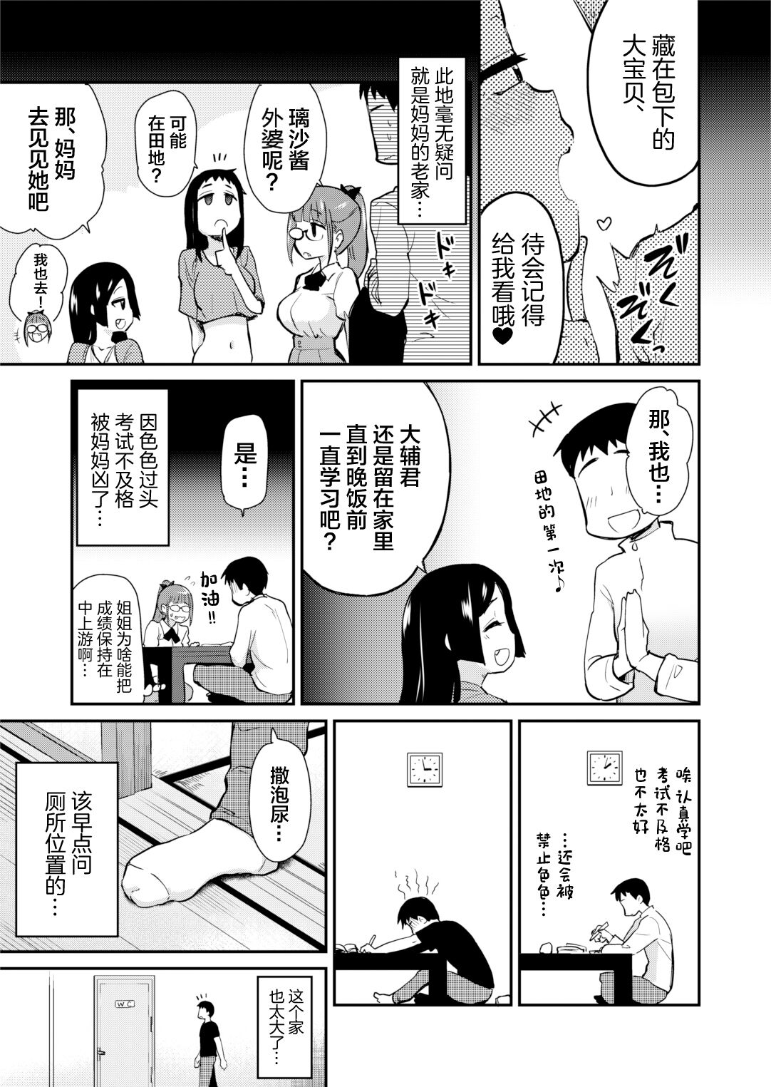 [Shin Hijiridou Honpo (Hijiri Tsukasa)] H na Fuushuu ga Aru Gibo no Inaka de, Shotaimen no Juumai to H Suru Hanashi. [Chinese] [Decensored] [Digital] image number 9