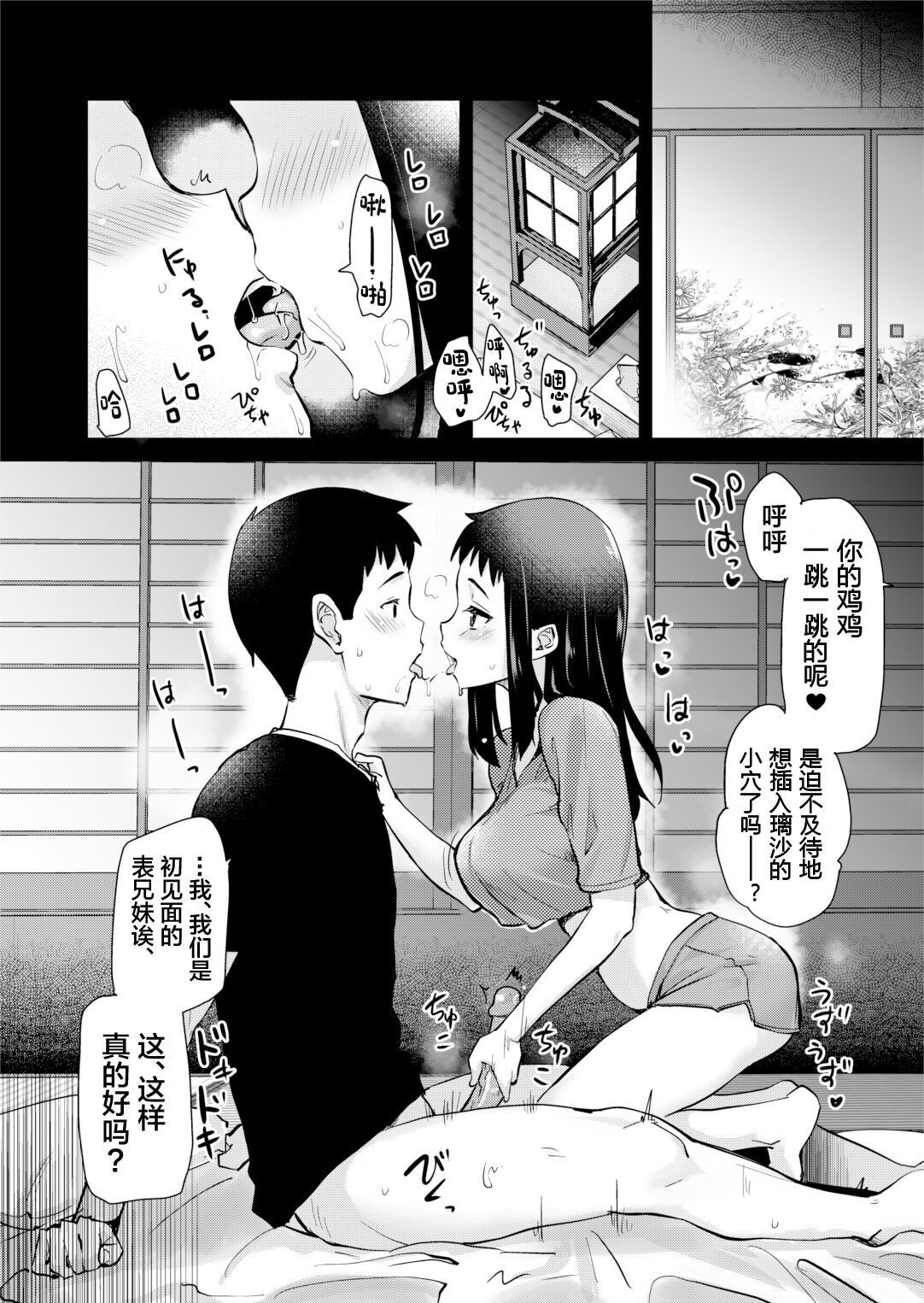 [Shin Hijiridou Honpo (Hijiri Tsukasa)] H na Fuushuu ga Aru Gibo no Inaka de, Shotaimen no Juumai to H Suru Hanashi. [Chinese] [Decensored] [Digital] image number 14