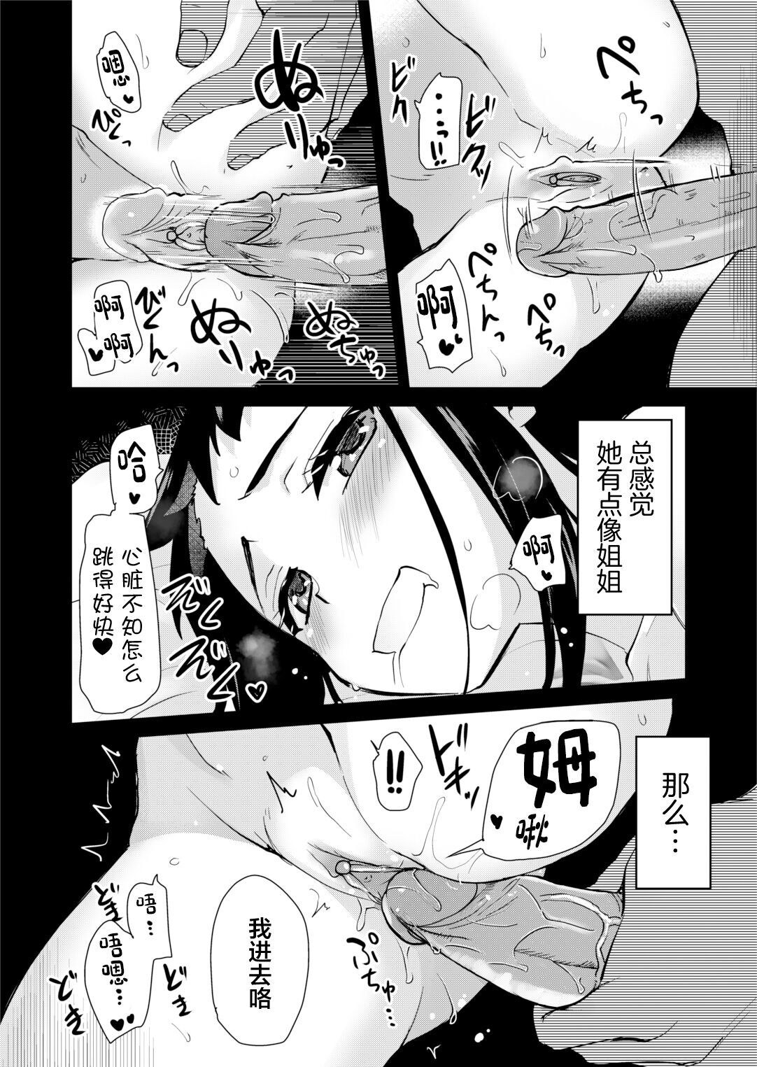 [Shin Hijiridou Honpo (Hijiri Tsukasa)] H na Fuushuu ga Aru Gibo no Inaka de, Shotaimen no Juumai to H Suru Hanashi. [Chinese] [Decensored] [Digital] image number 18