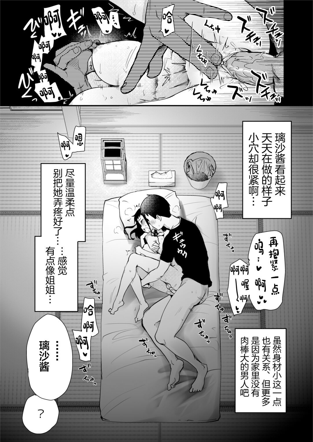 [Shin Hijiridou Honpo (Hijiri Tsukasa)] H na Fuushuu ga Aru Gibo no Inaka de, Shotaimen no Juumai to H Suru Hanashi. [Chinese] [Decensored] [Digital] image number 20