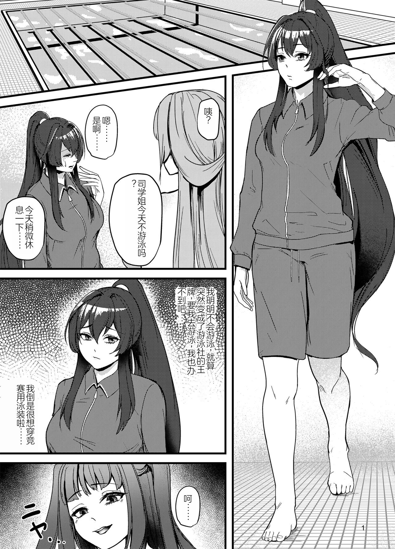 [Marialite] Suieibu no Kowai Senpai! 2 | The Swim Club's Scary Senpai! 2 [Chinese] [个人汉化] image number 11