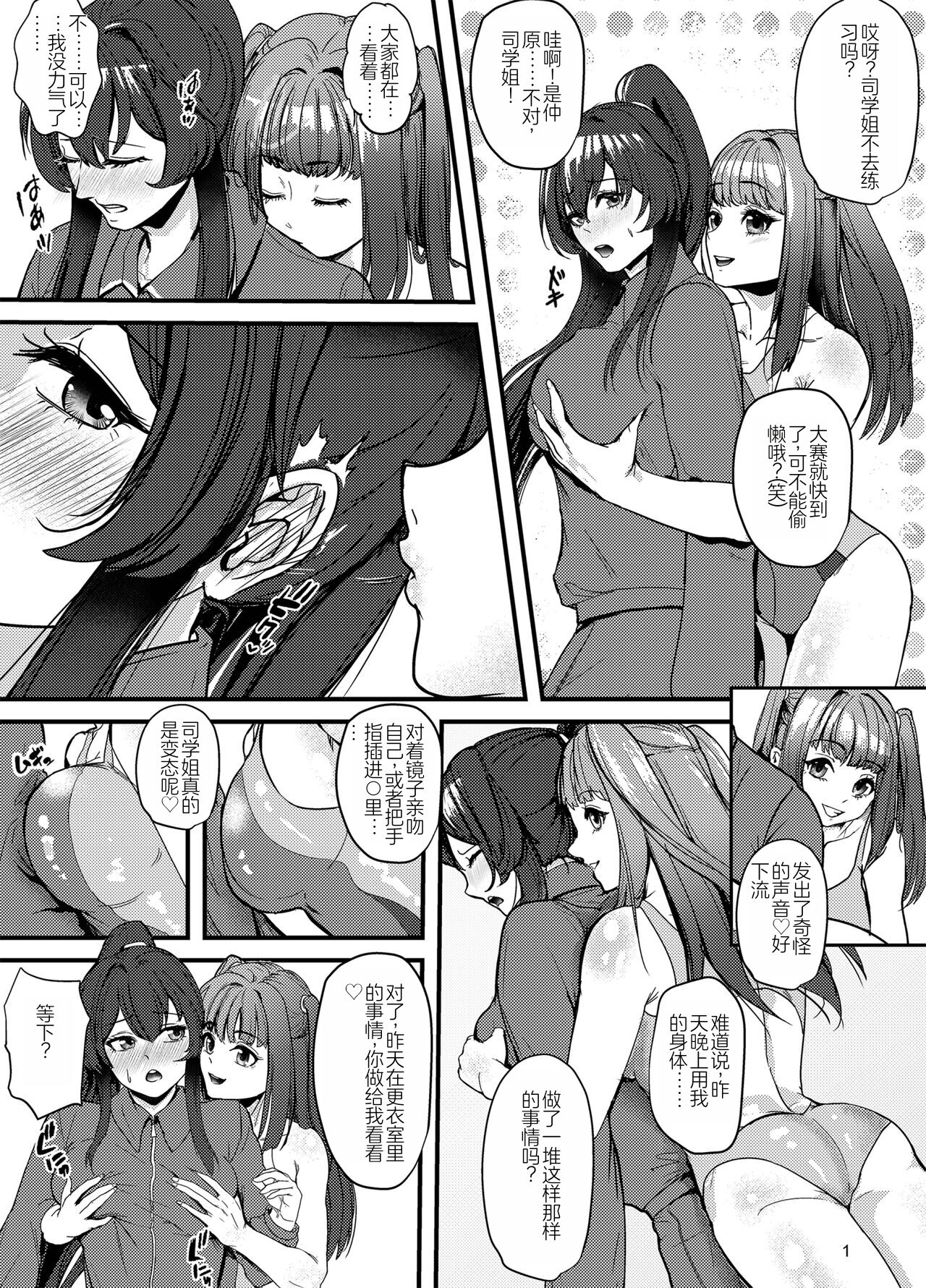 [Marialite] Suieibu no Kowai Senpai! 2 | The Swim Club's Scary Senpai! 2 [Chinese] [个人汉化] image number 12