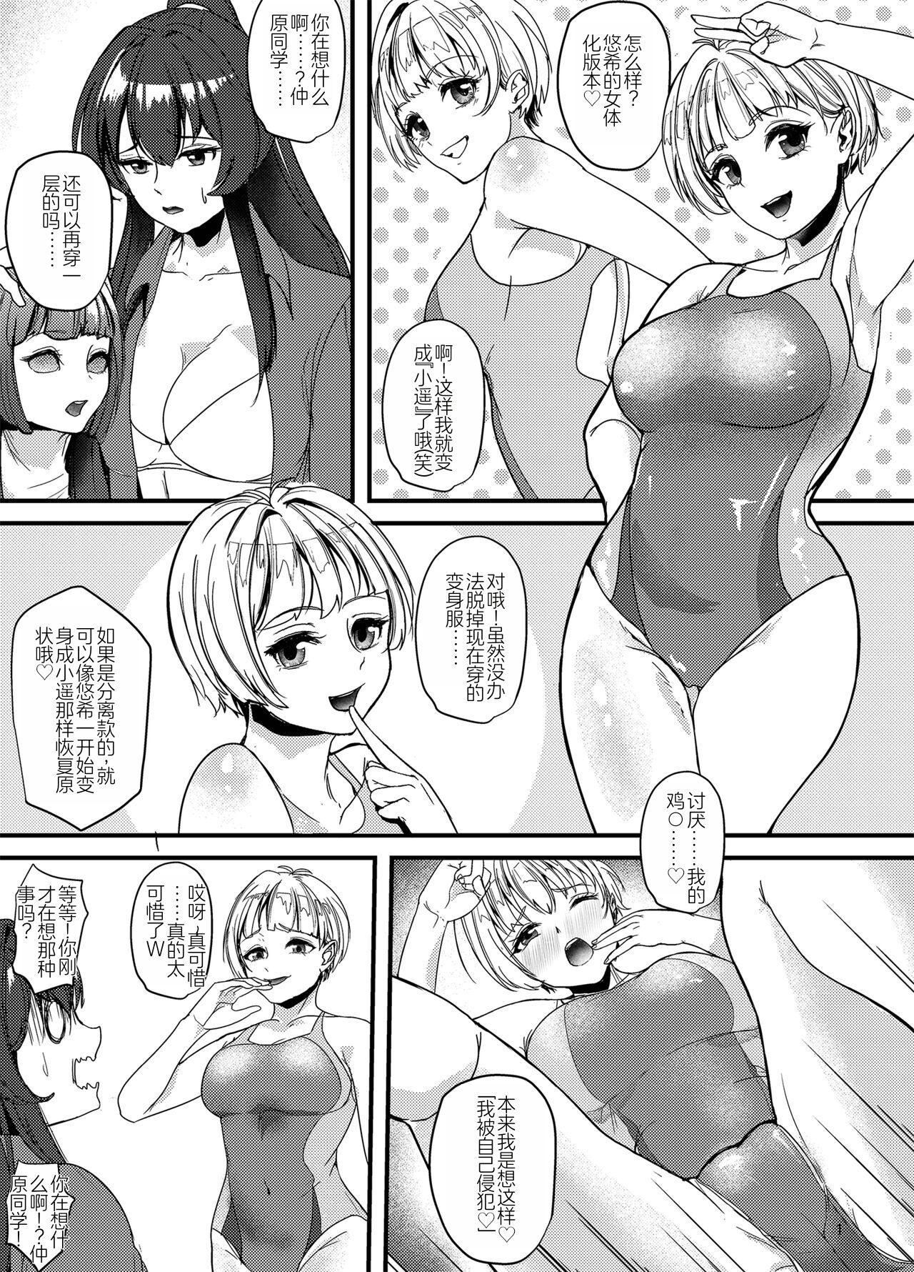 [Marialite] Suieibu no Kowai Senpai! 2 | The Swim Club's Scary Senpai! 2 [Chinese] [个人汉化] image number 16