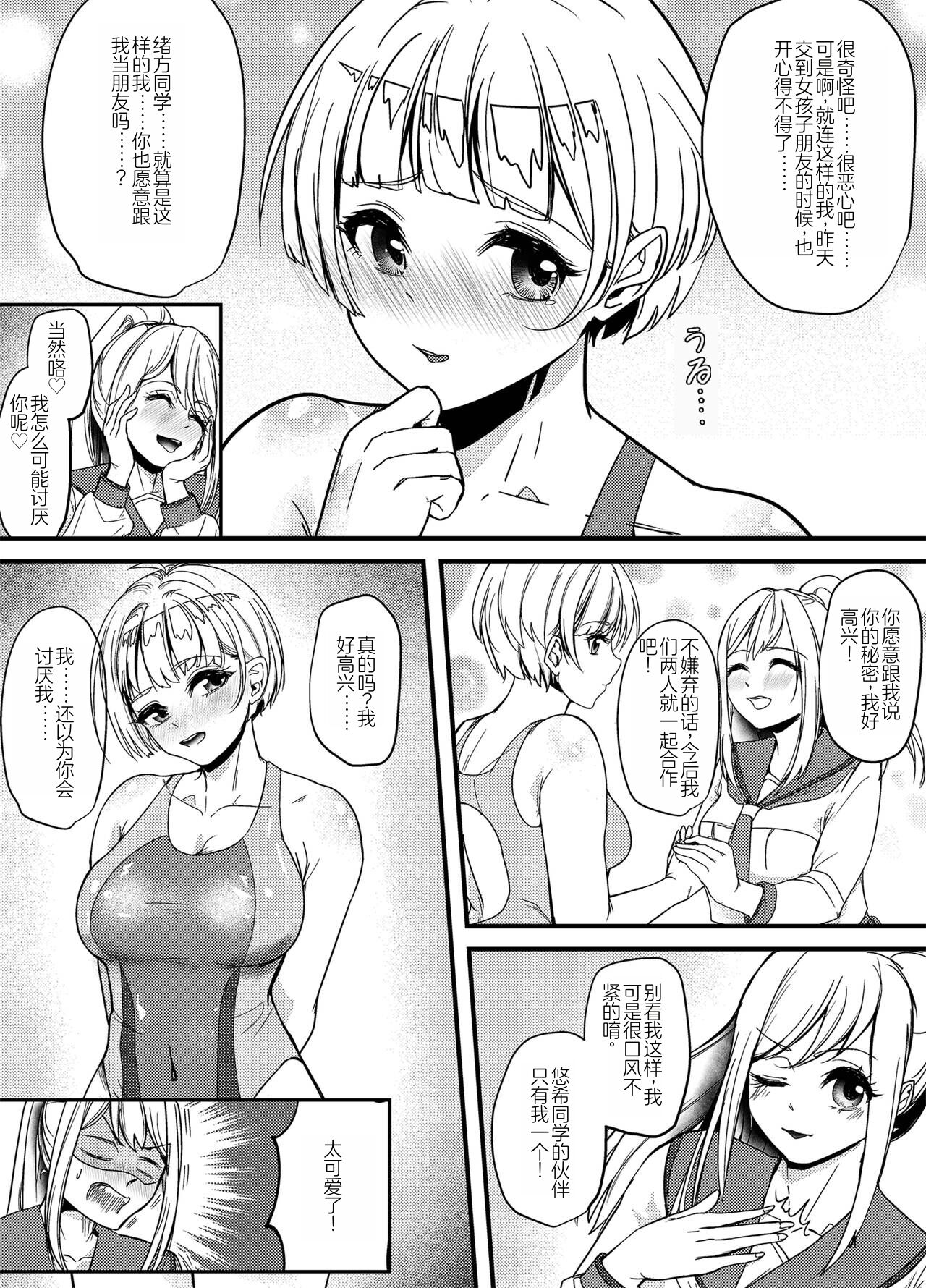 [Marialite] Suieibu no Kowai Senpai! 2 | The Swim Club's Scary Senpai! 2 [Chinese] [个人汉化] image number 21