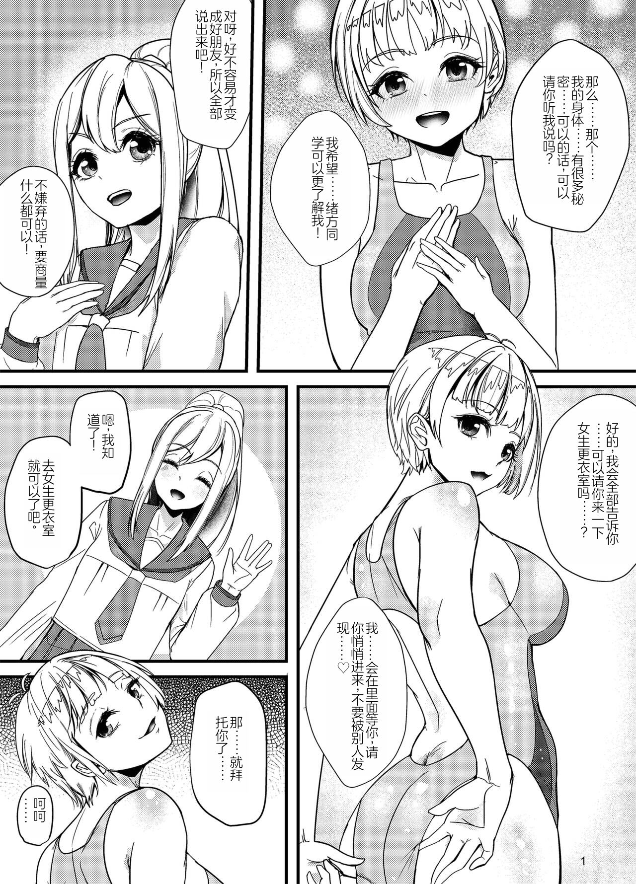 [Marialite] Suieibu no Kowai Senpai! 2 | The Swim Club's Scary Senpai! 2 [Chinese] [个人汉化] image number 22