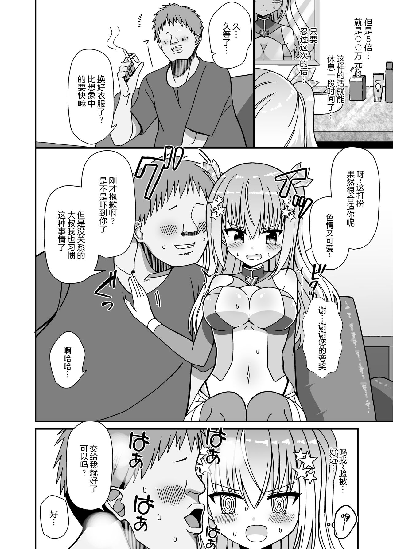 [Keep-Out] Nyotaika Shite Henshin Heroine ni Natta kedo Kinketsu na no de Karada wo Uttara Mesu ni Sareta [Chinese] [Decensored] [Digital] numero di immagine  12