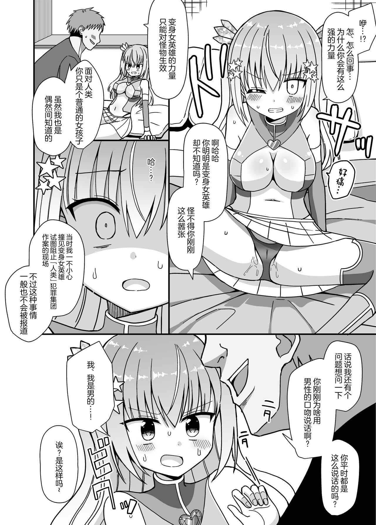 [Keep-Out] Nyotaika Shite Henshin Heroine ni Natta kedo Kinketsu na no de Karada wo Uttara Mesu ni Sareta [Chinese] [Decensored] [Digital] numero di immagine  18