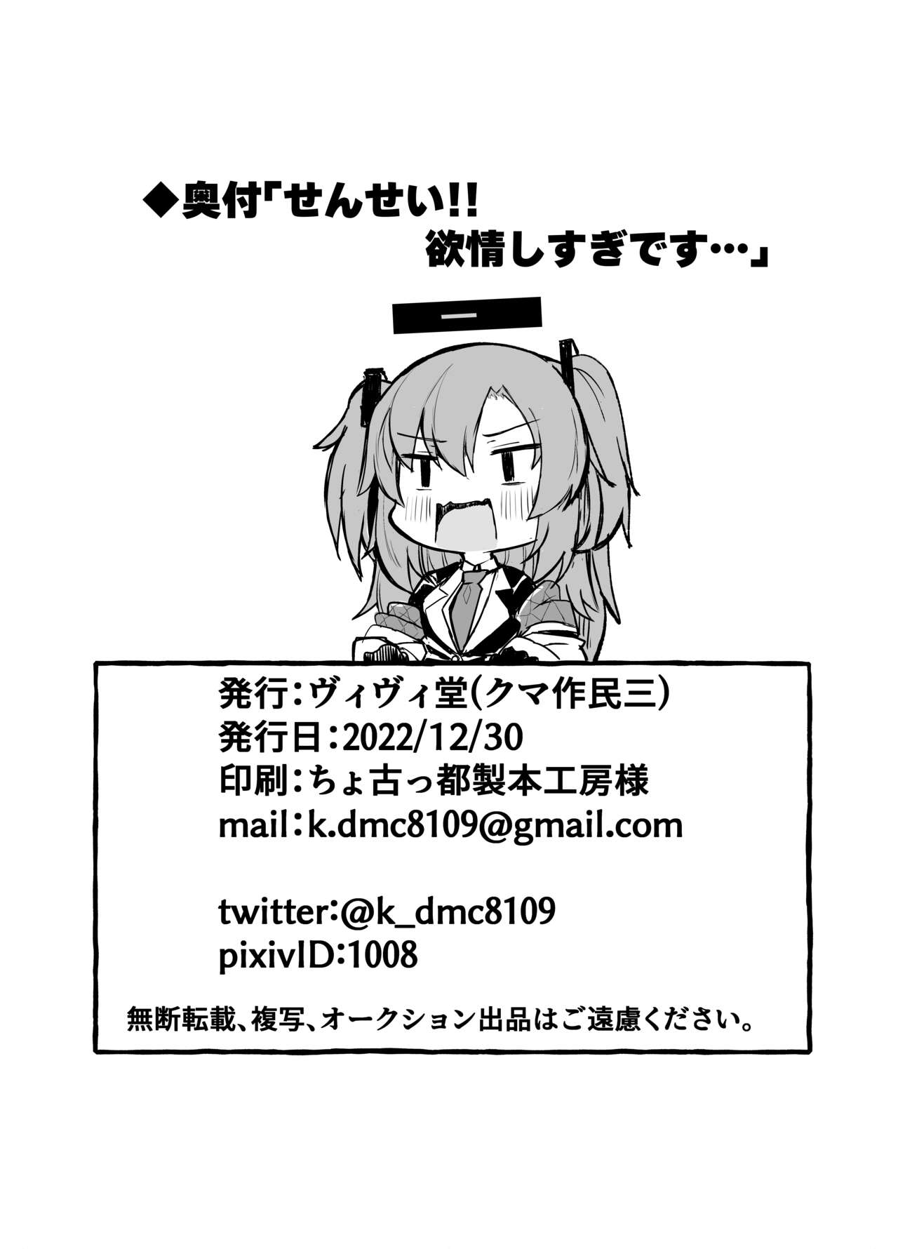 (C101) [Vivido (Kumasaku Tamizou)] Sensei!! Yokujou Shisugi desu... | Sensei!! You're Too Horny! (Blue Archive) [English] [Shiromaru] [Digital] 이미지 번호 21