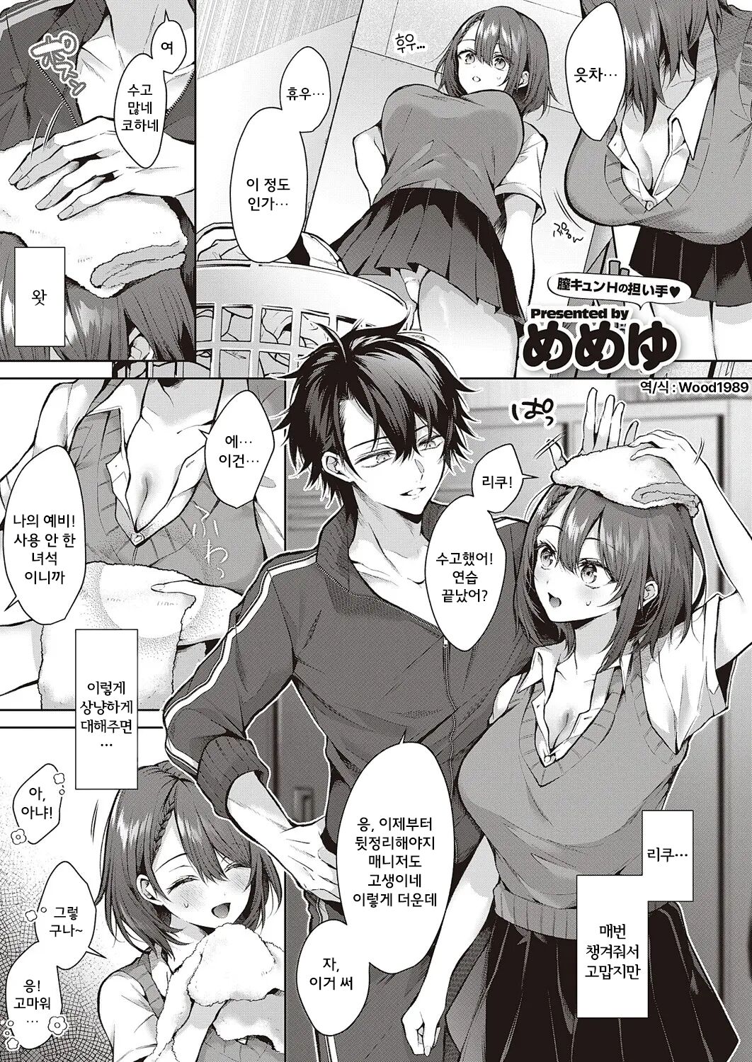 [Memeyu] 『こじらせ horny doggy』 COMIC ExE 47 │ 『코지라세 Horny doggy』 [Korean][Digital][Wood1989] 이미지 번호 1